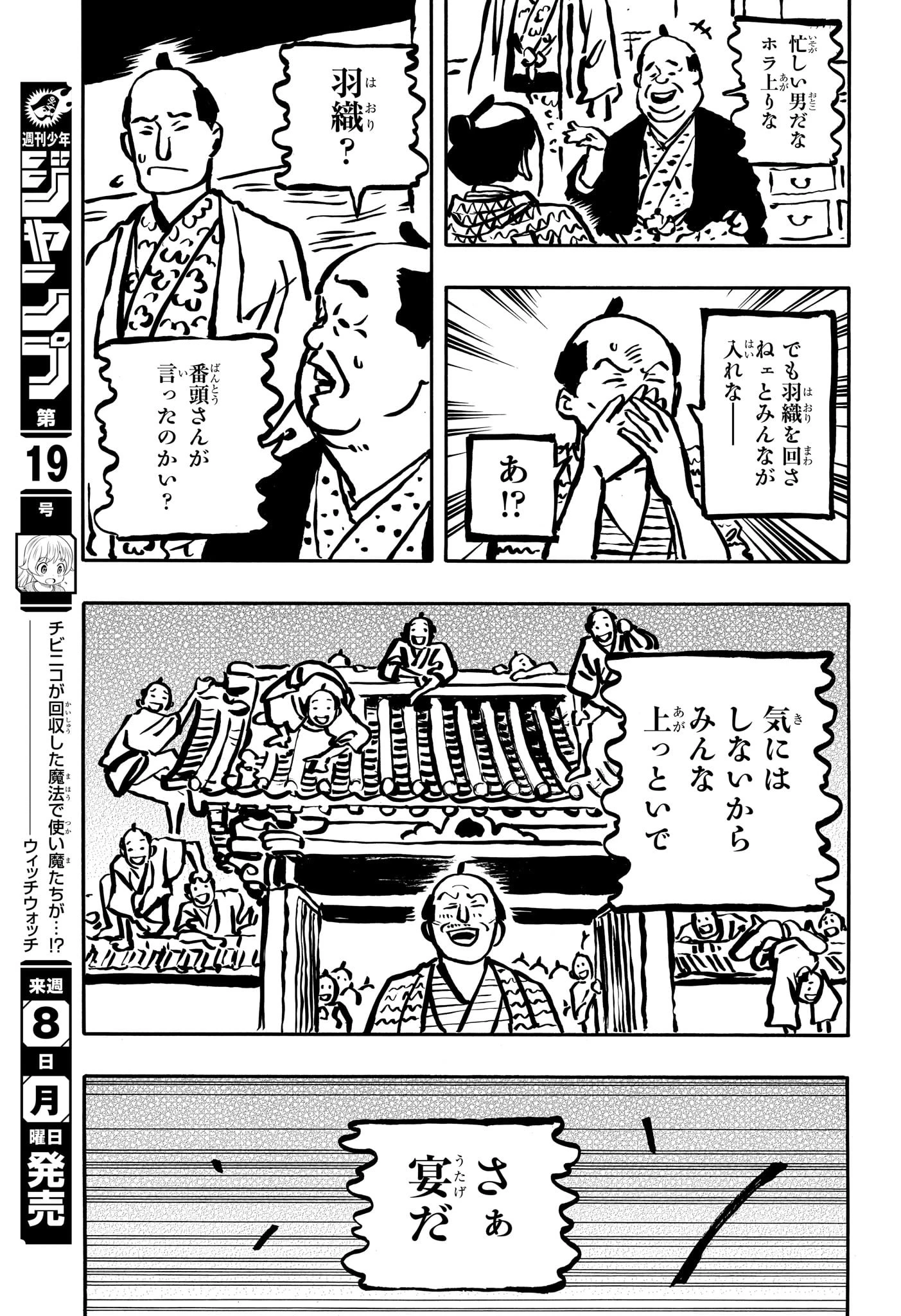 あかね噺 第104話 - 13