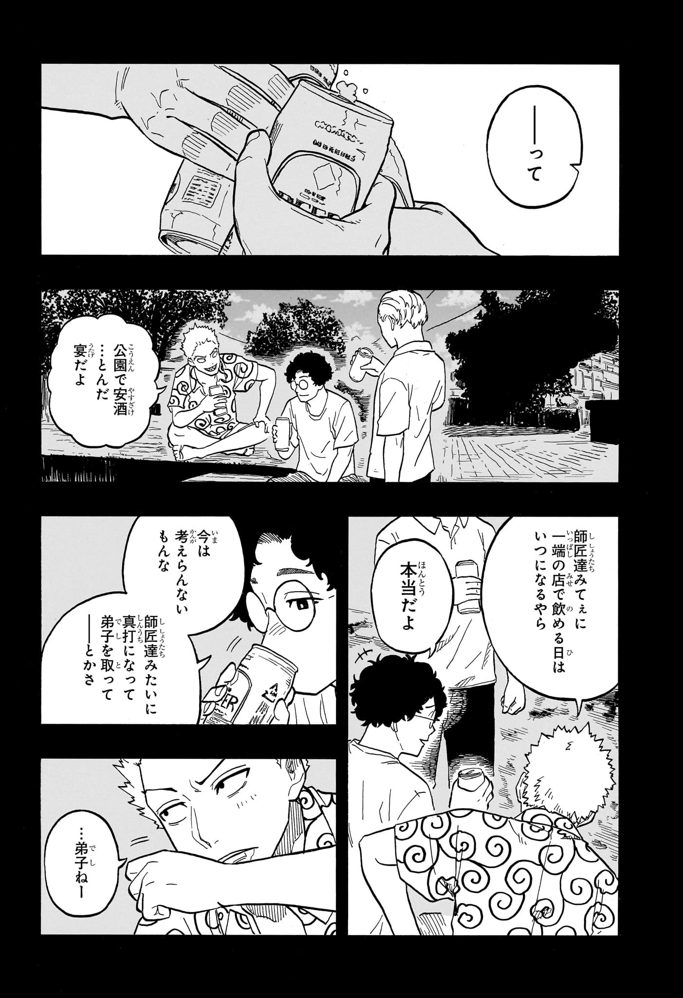 あかね噺 第104話 - 14