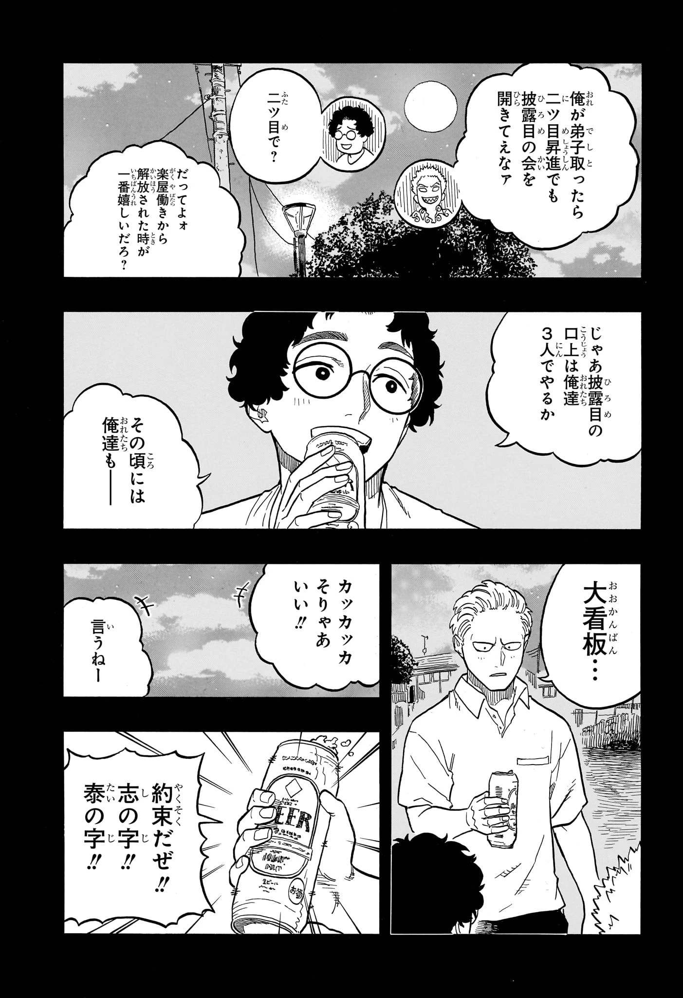 あかね噺 第104話 - 15
