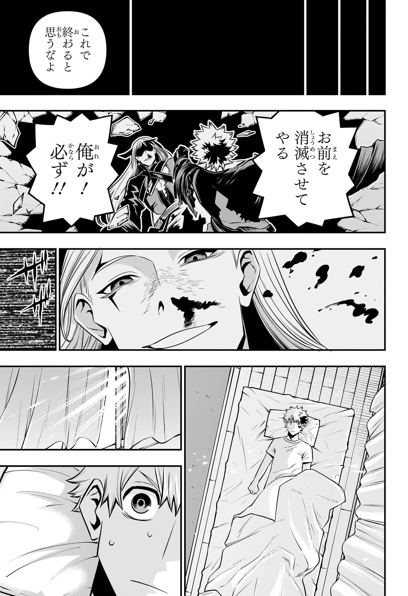 鵺の陰陽師 第44話 - 5