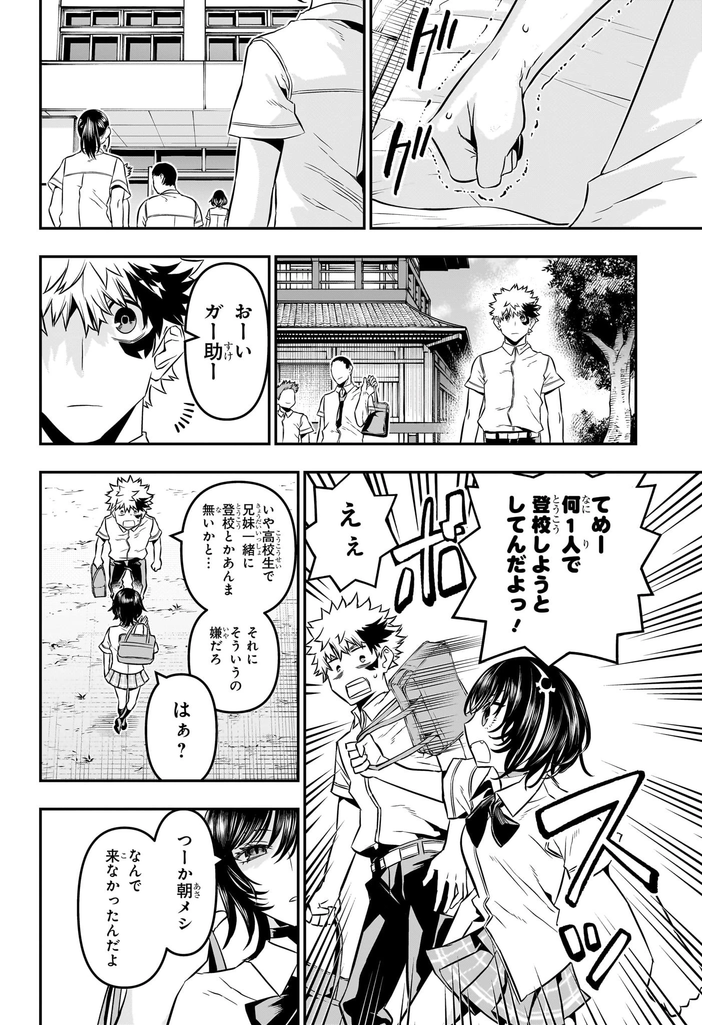 鵺の陰陽師 第44話 - 6