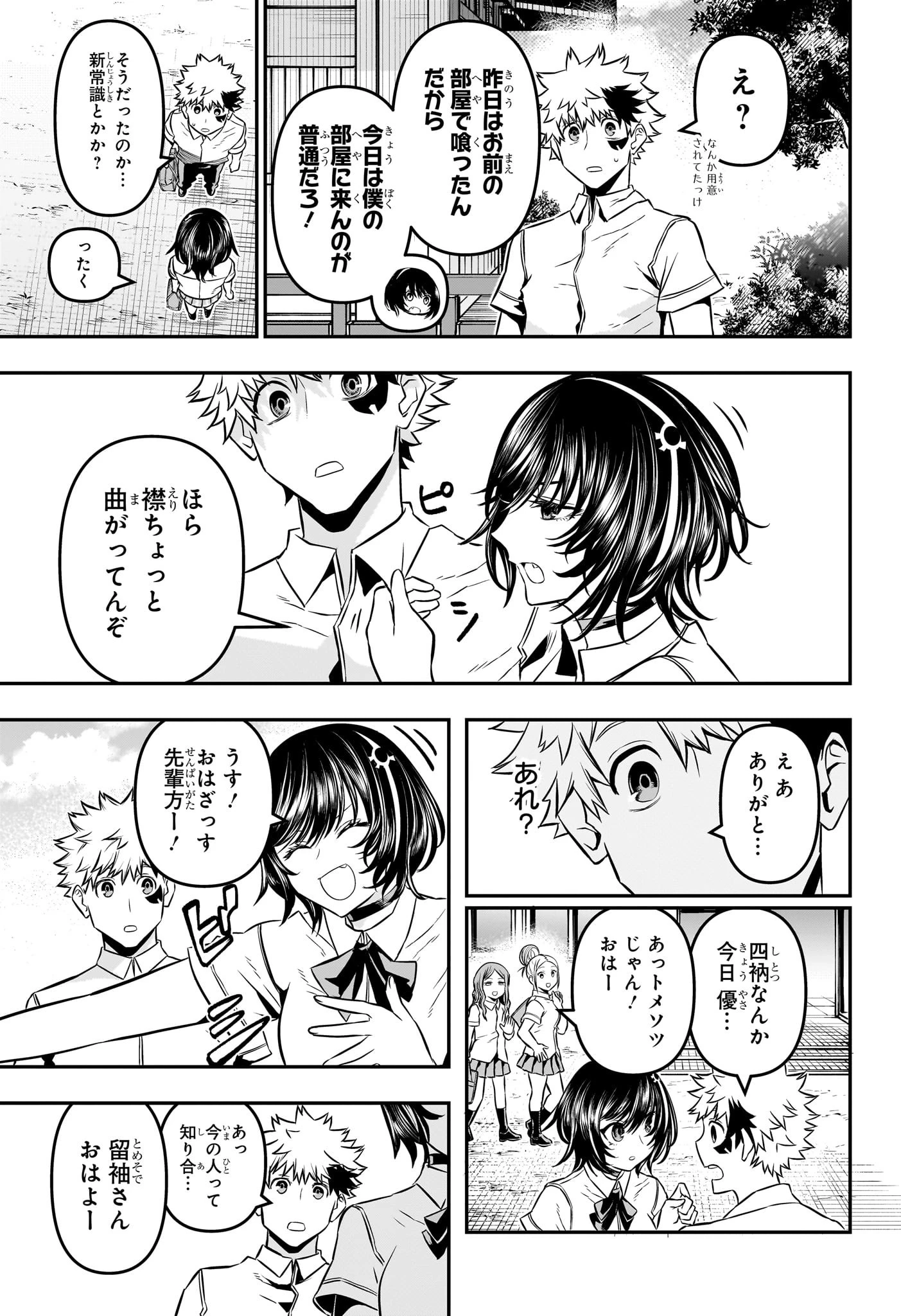 鵺の陰陽師 第44話 - 7