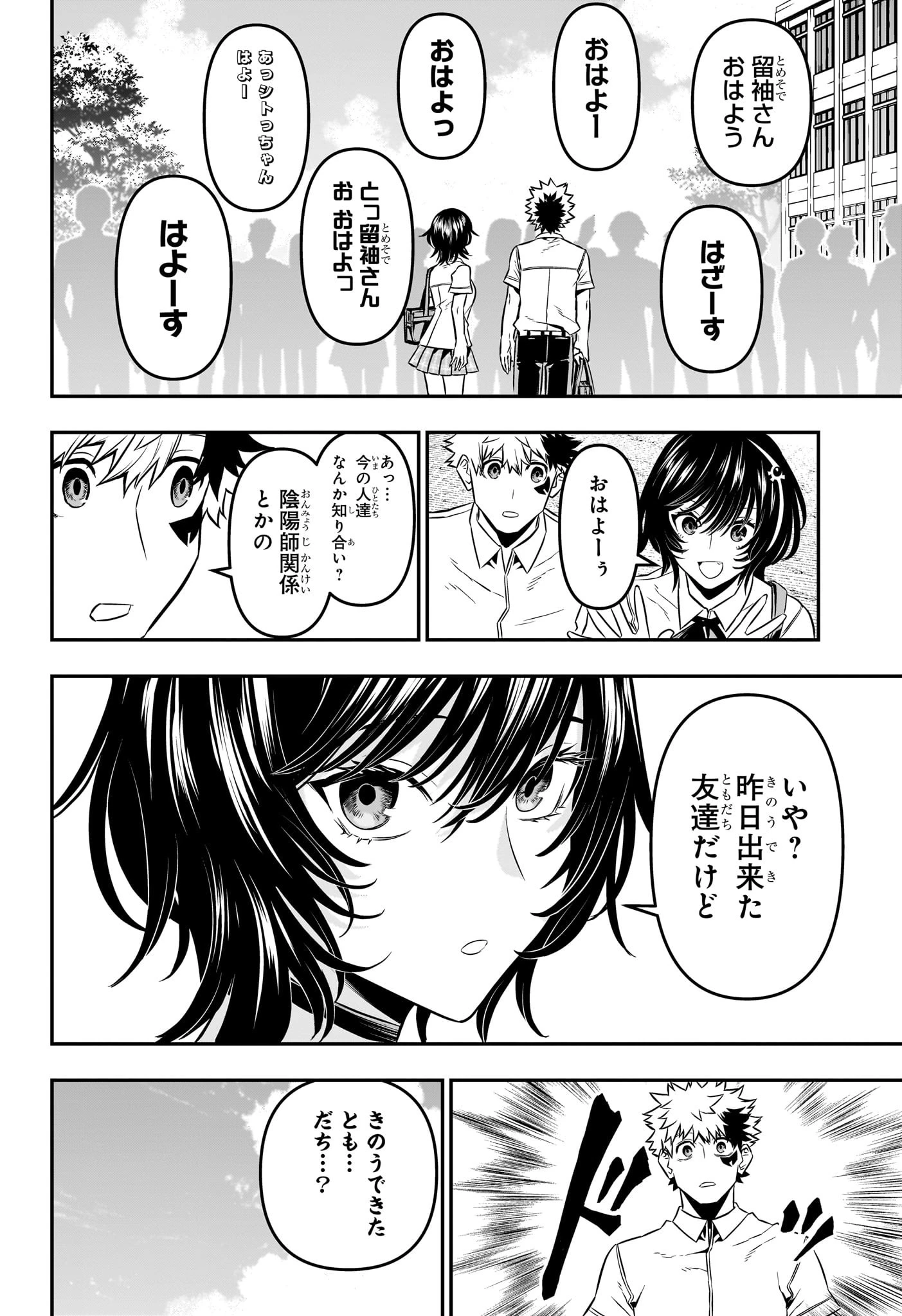 鵺の陰陽師 第44話 - 8