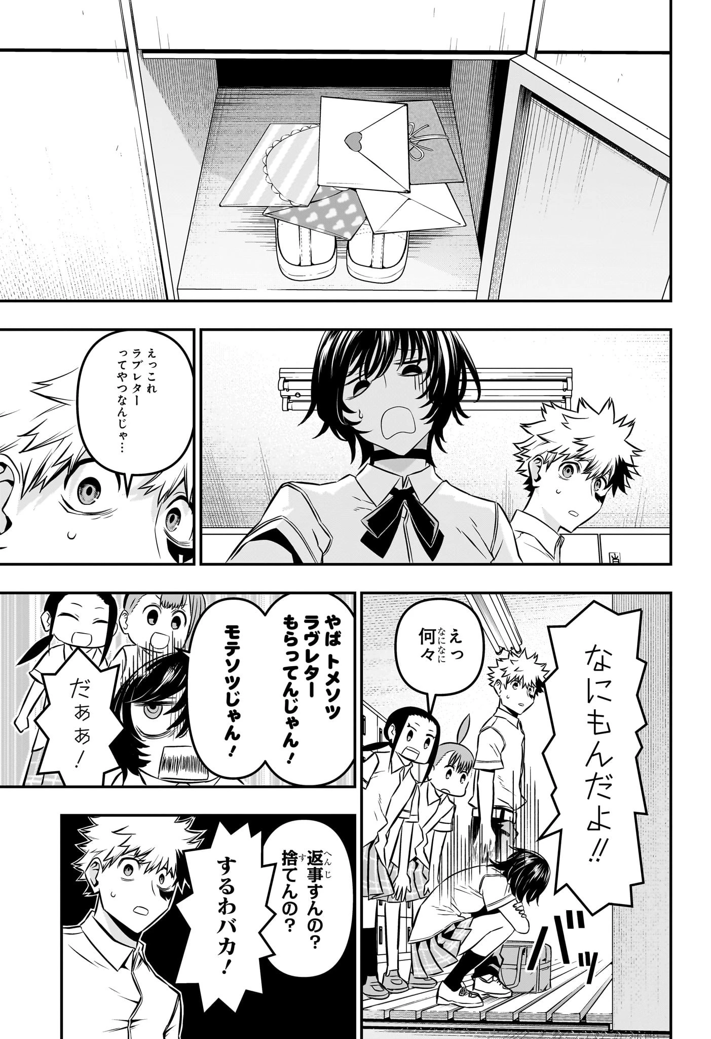 鵺の陰陽師 第44話 - 9