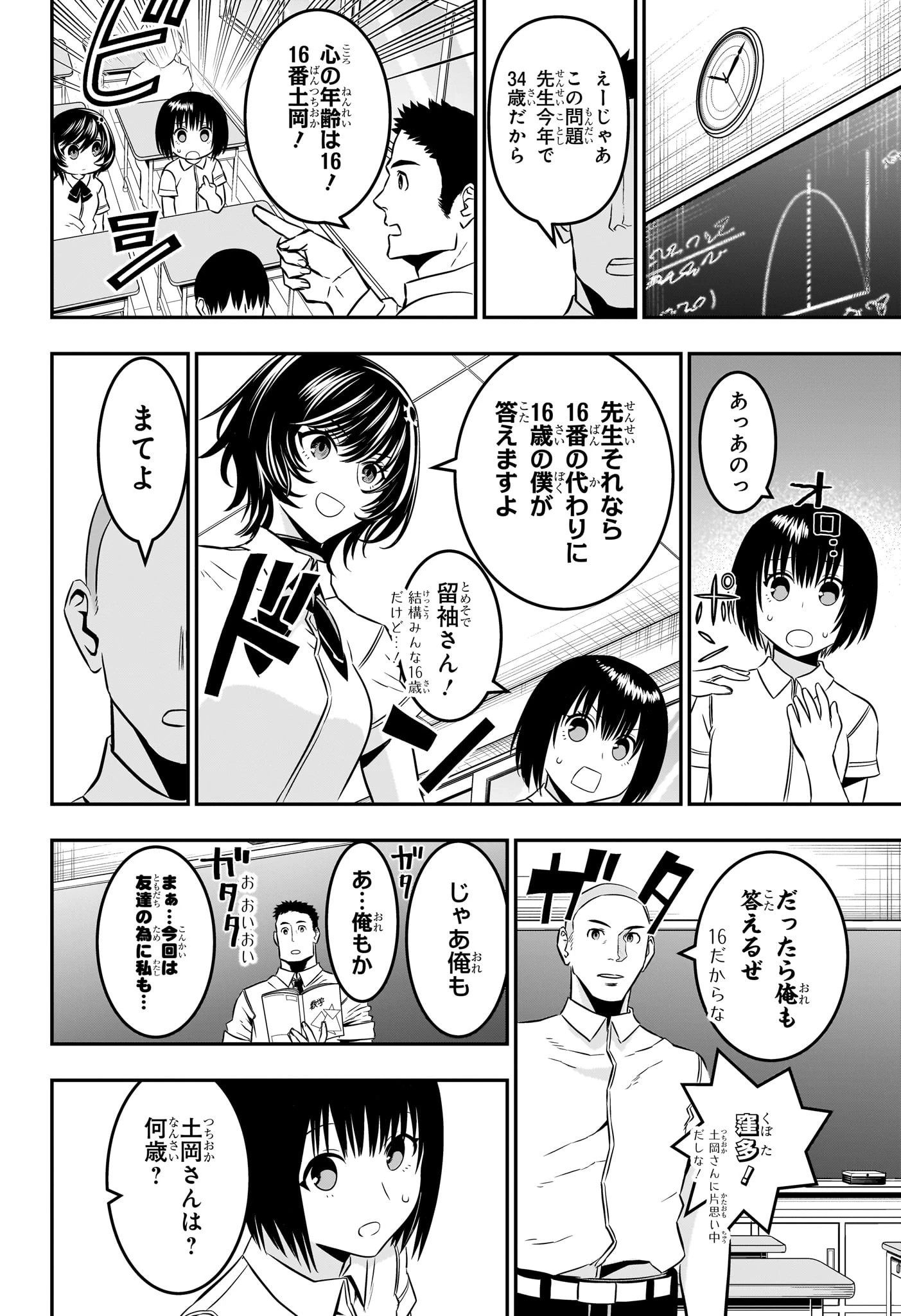 鵺の陰陽師 第44話 - 10