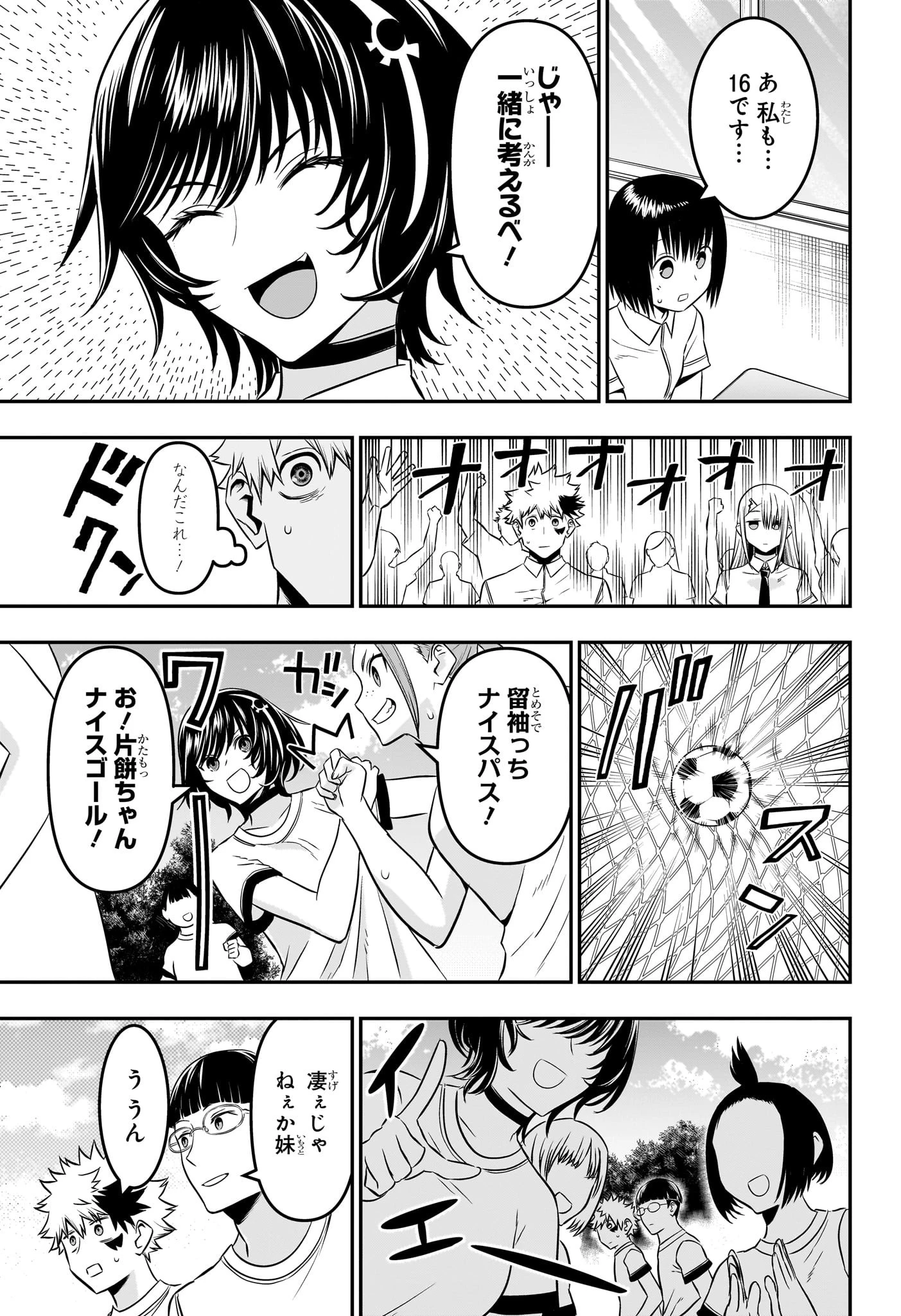 鵺の陰陽師 第44話 - 11