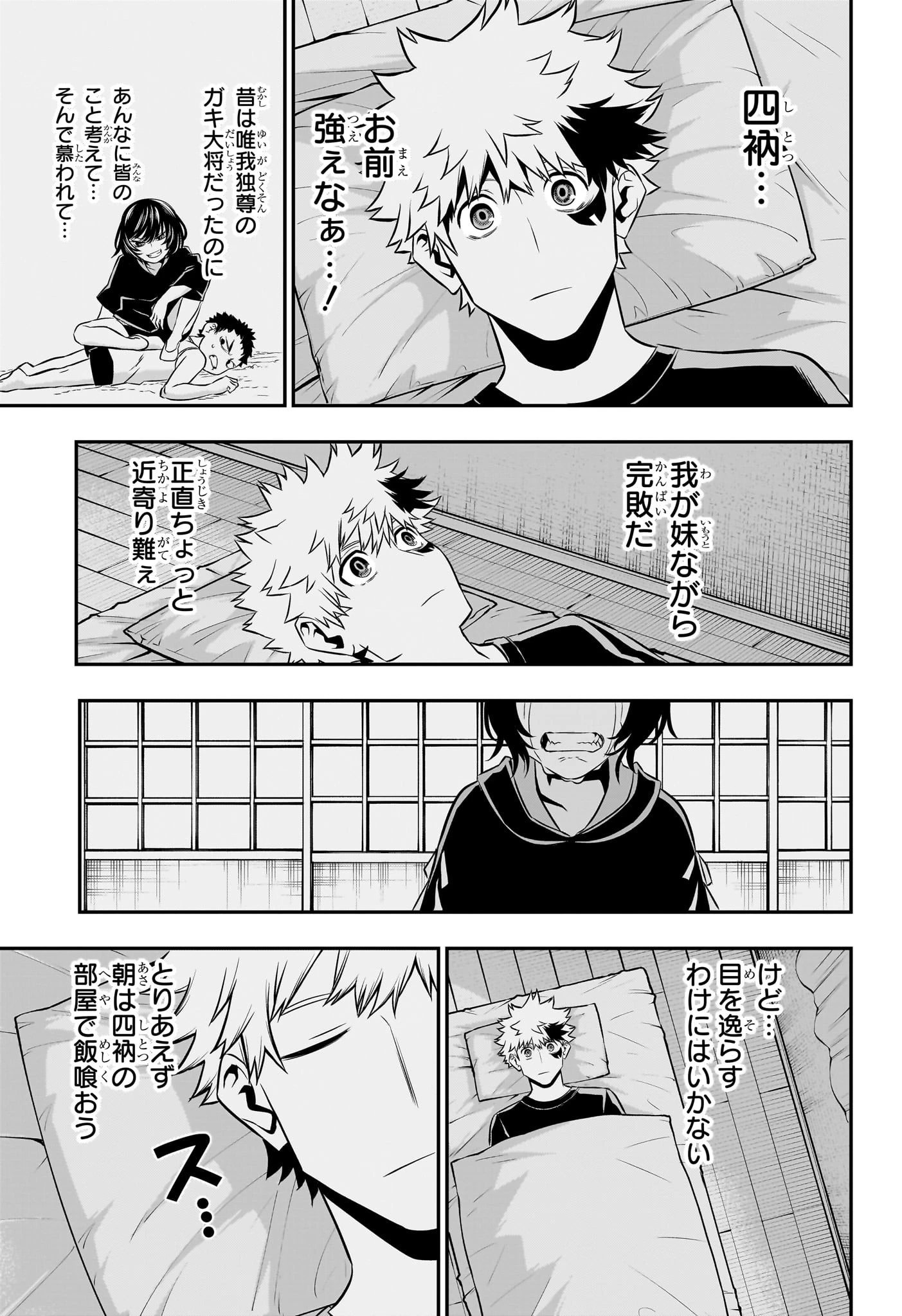 鵺の陰陽師 第44話 - 13