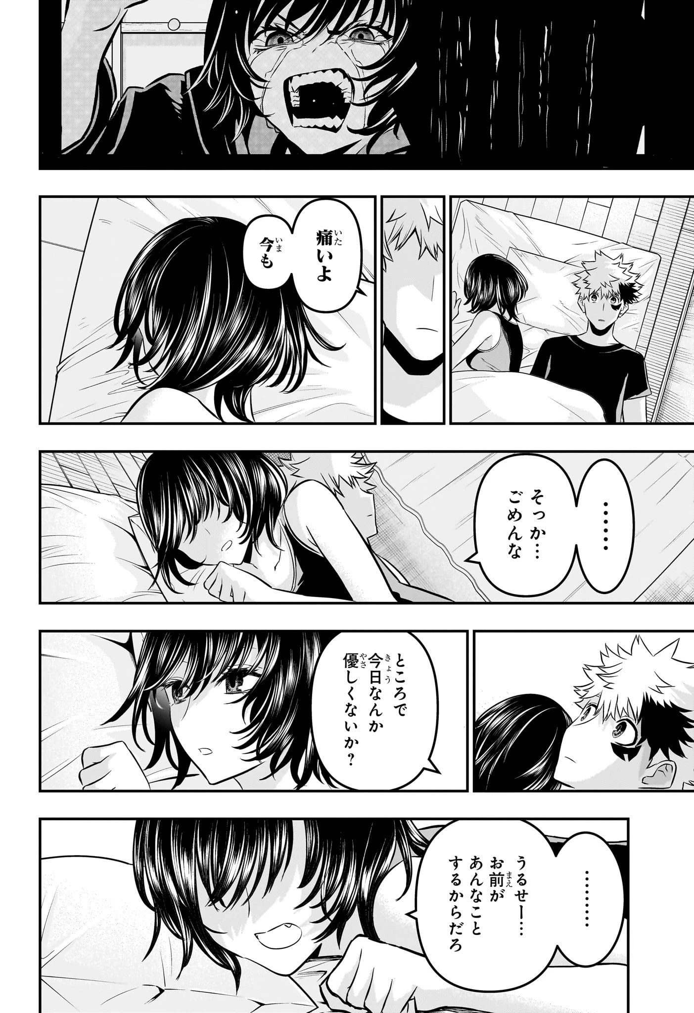 鵺の陰陽師 第44話 - 16