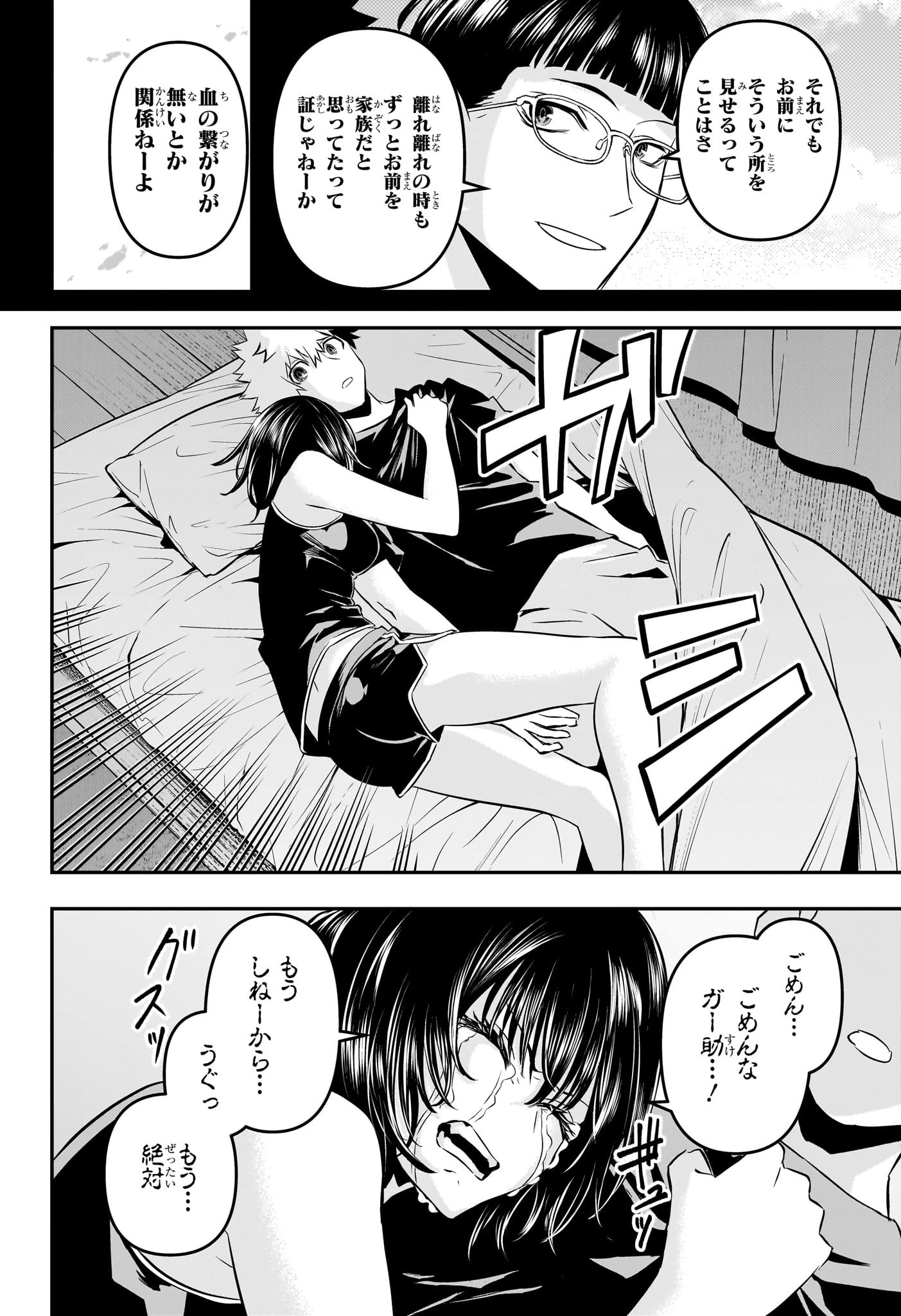 鵺の陰陽師 第44話 - 18