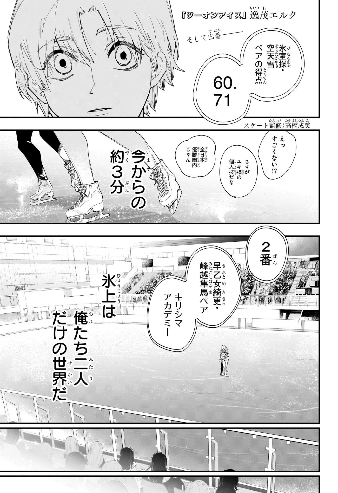 ツーオンアイス 第26話 - 1