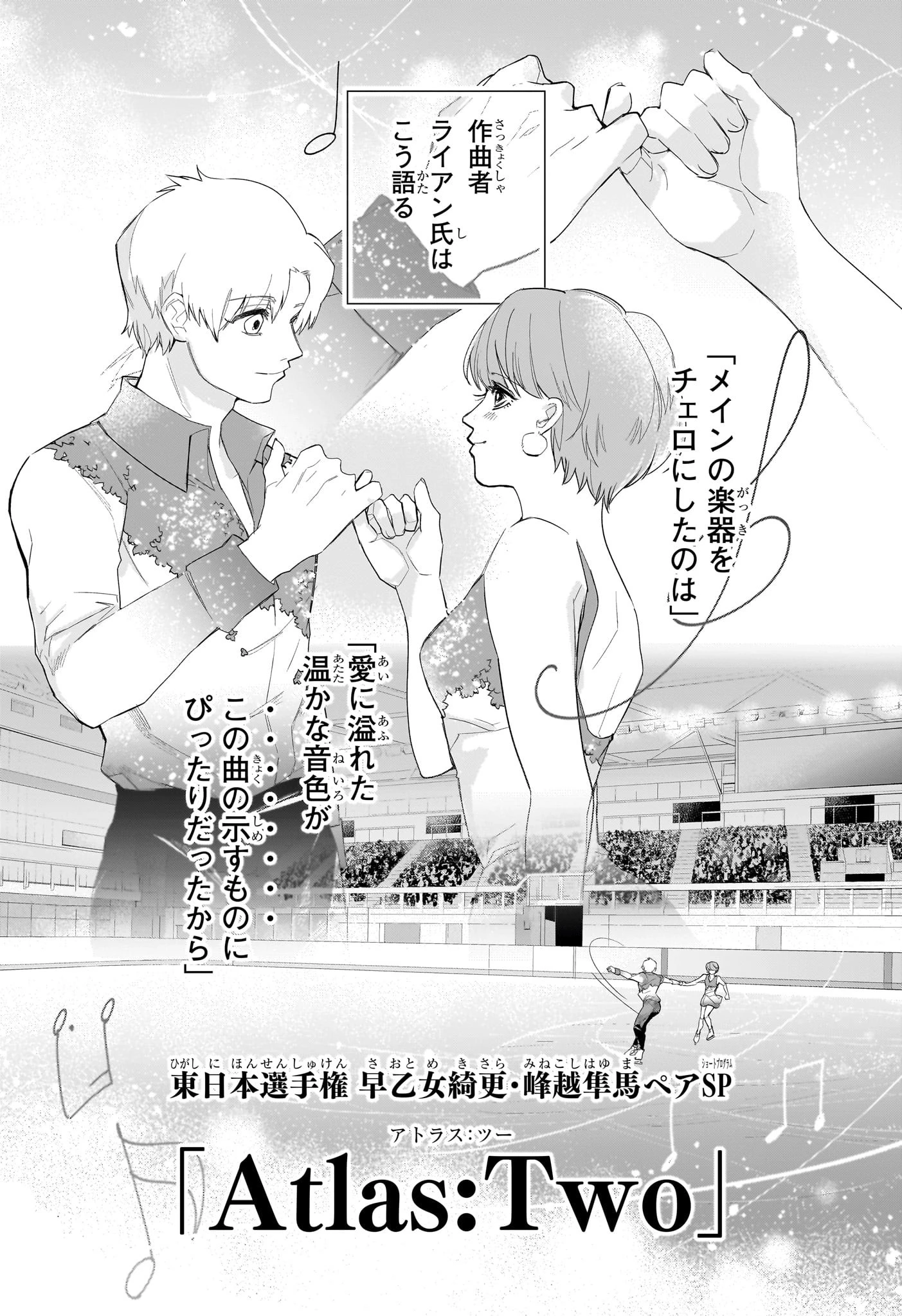 ツーオンアイス 第26話 - 2
