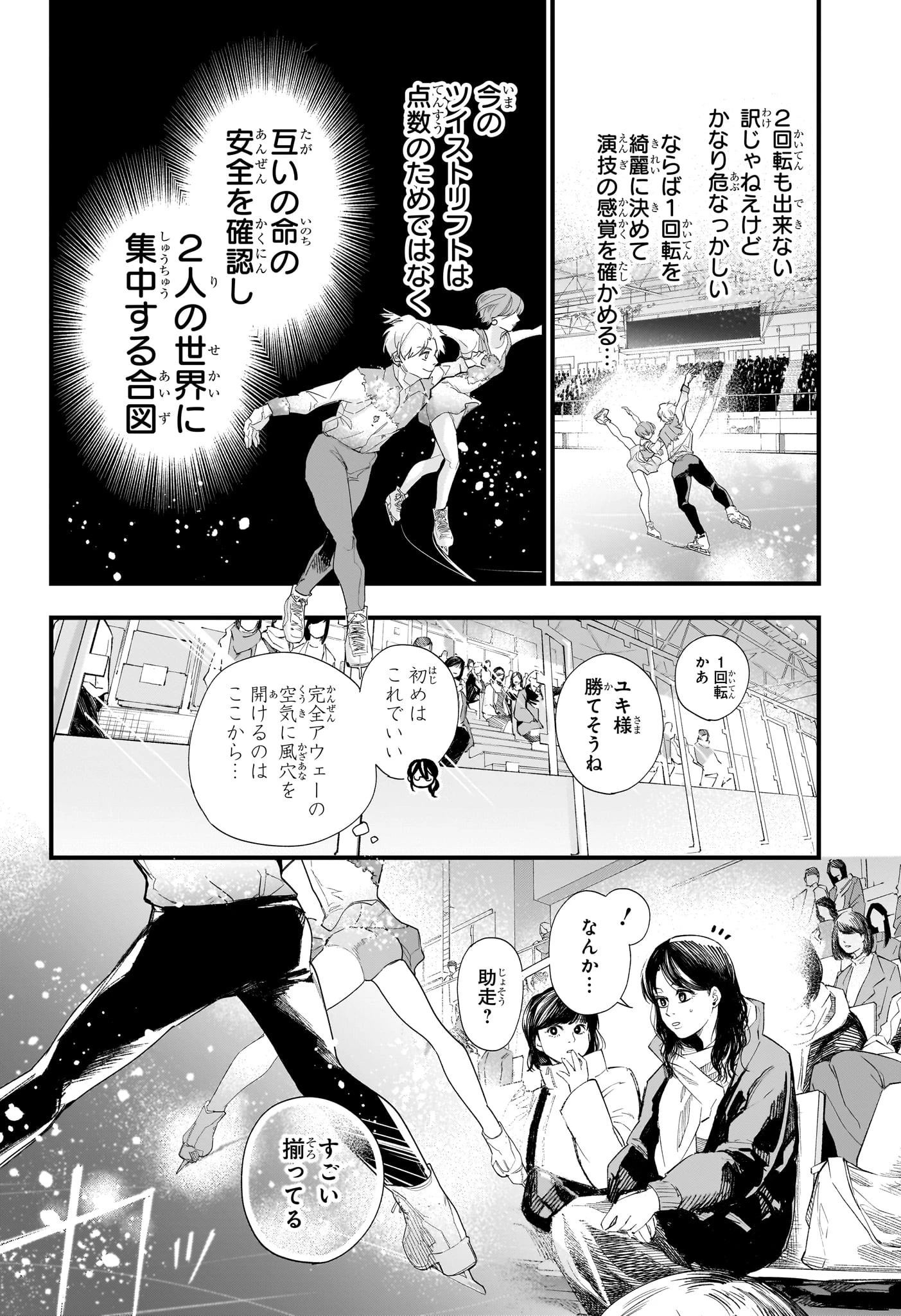 ツーオンアイス 第26話 - 4