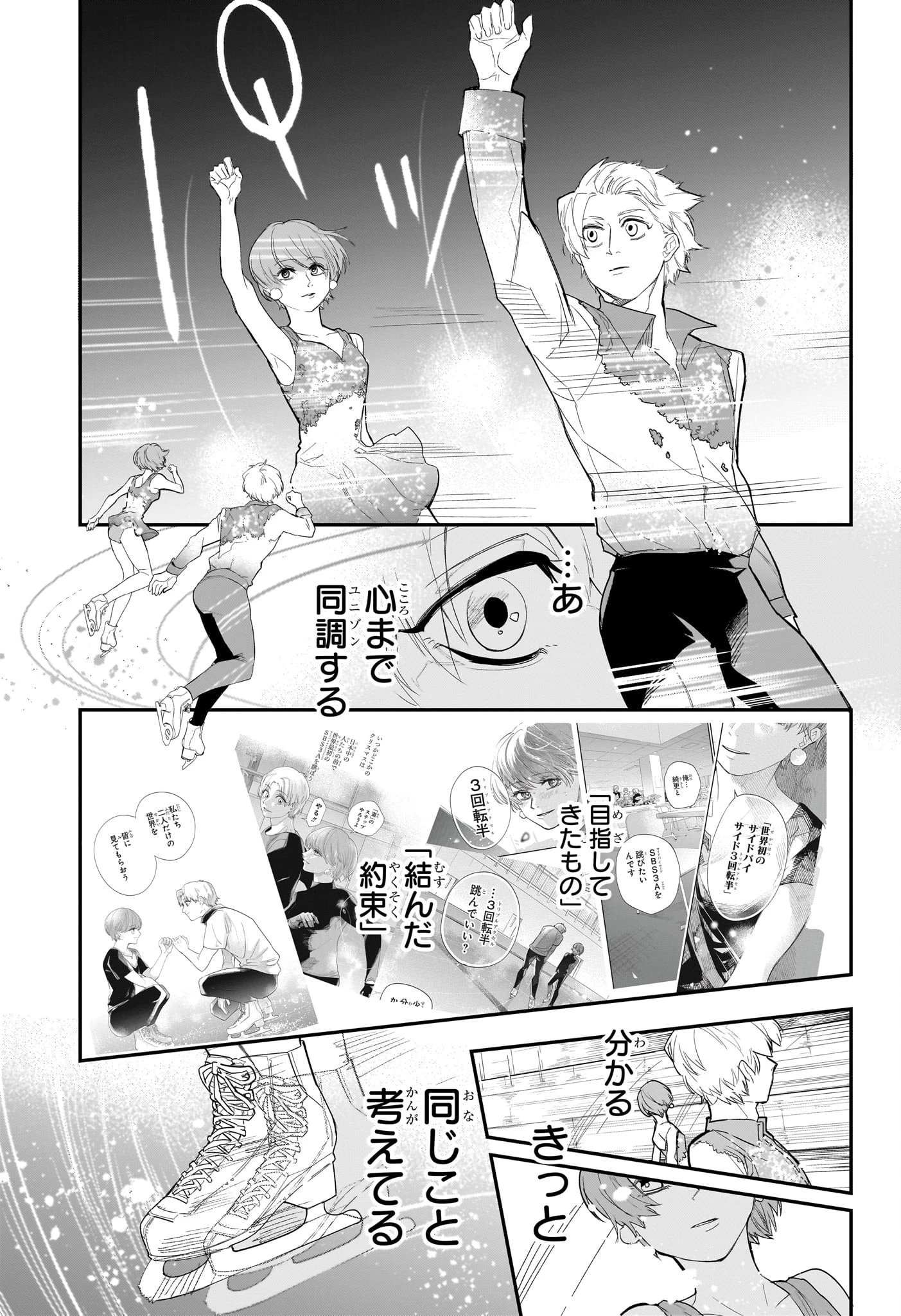 ツーオンアイス 第26話 - 5
