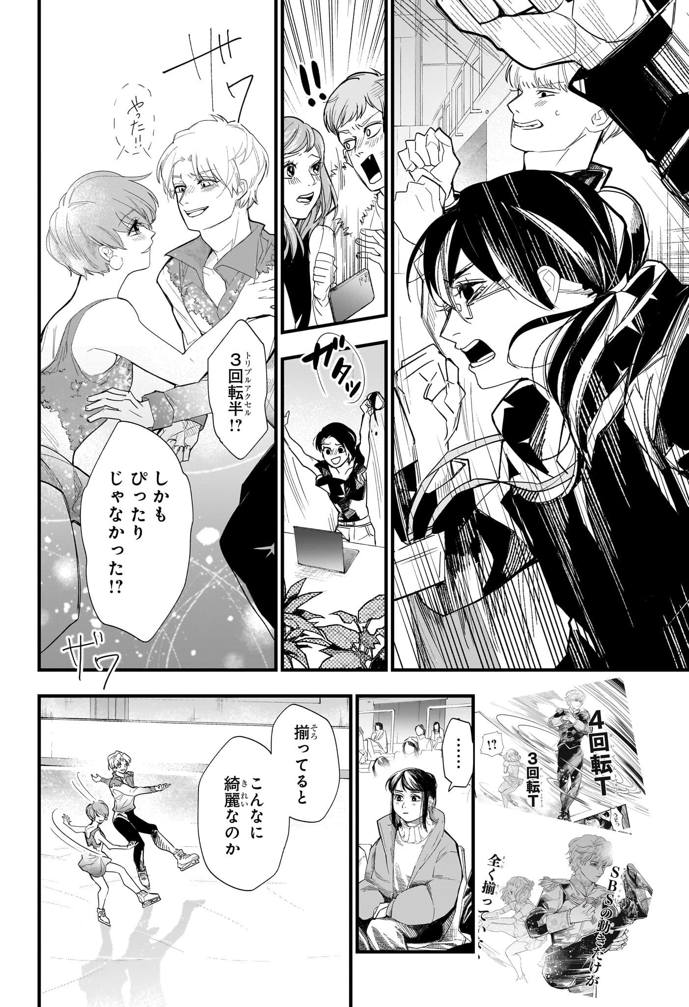 ツーオンアイス 第26話 - 8