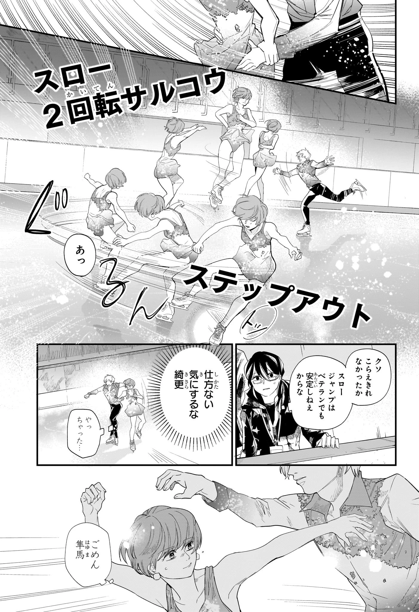 ツーオンアイス 第26話 - 9