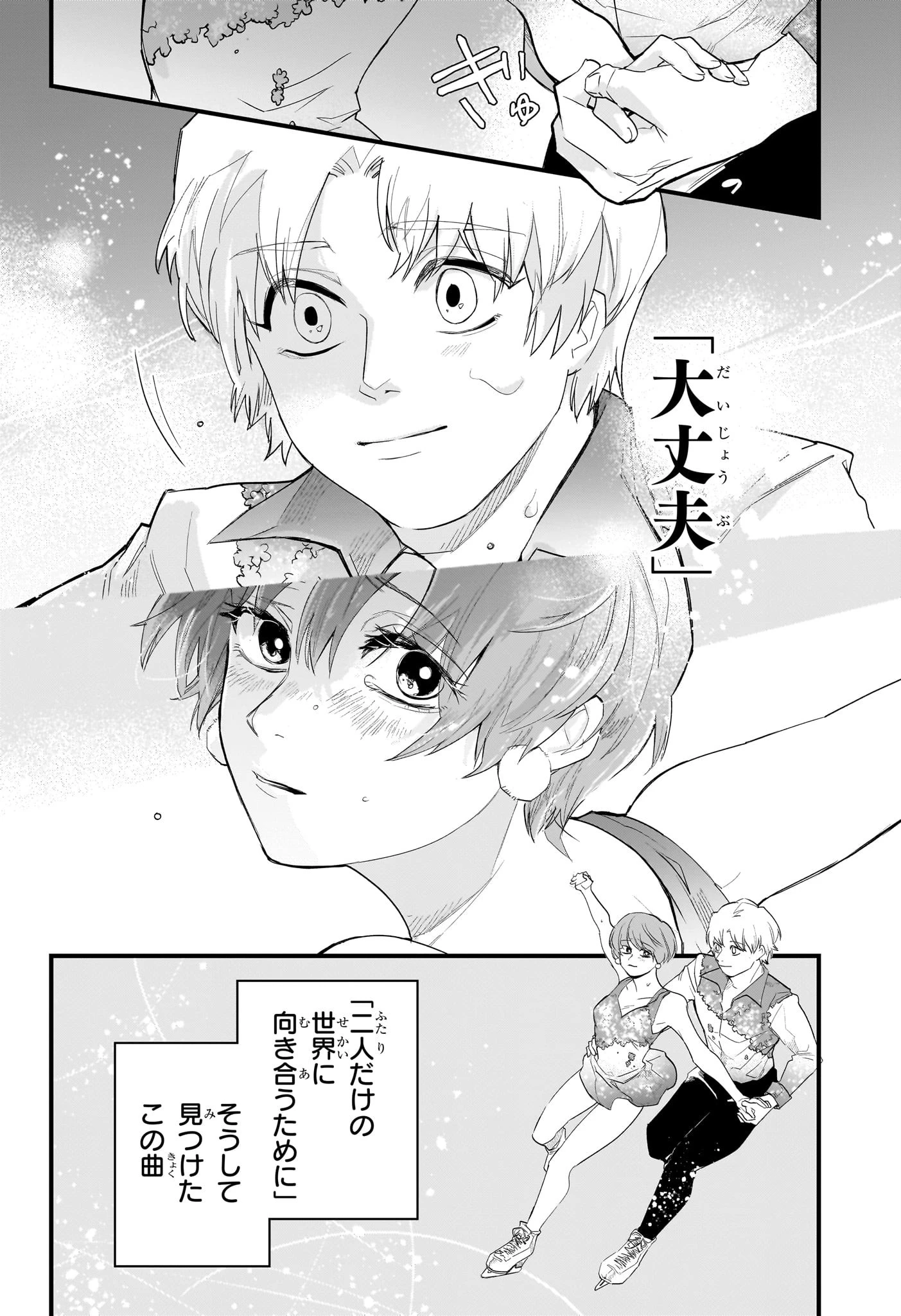 ツーオンアイス 第26話 - 10