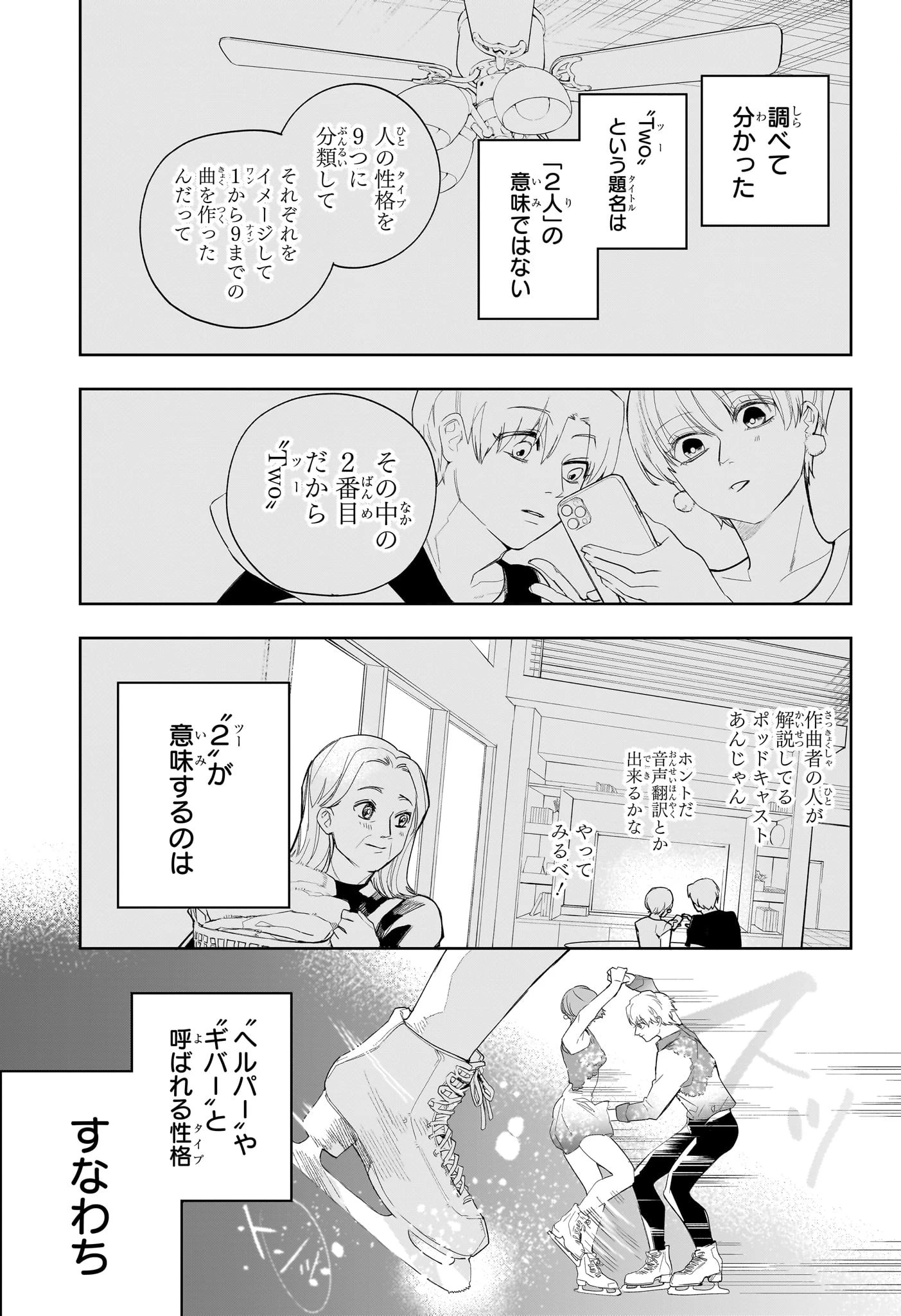 ツーオンアイス 第26話 - 11
