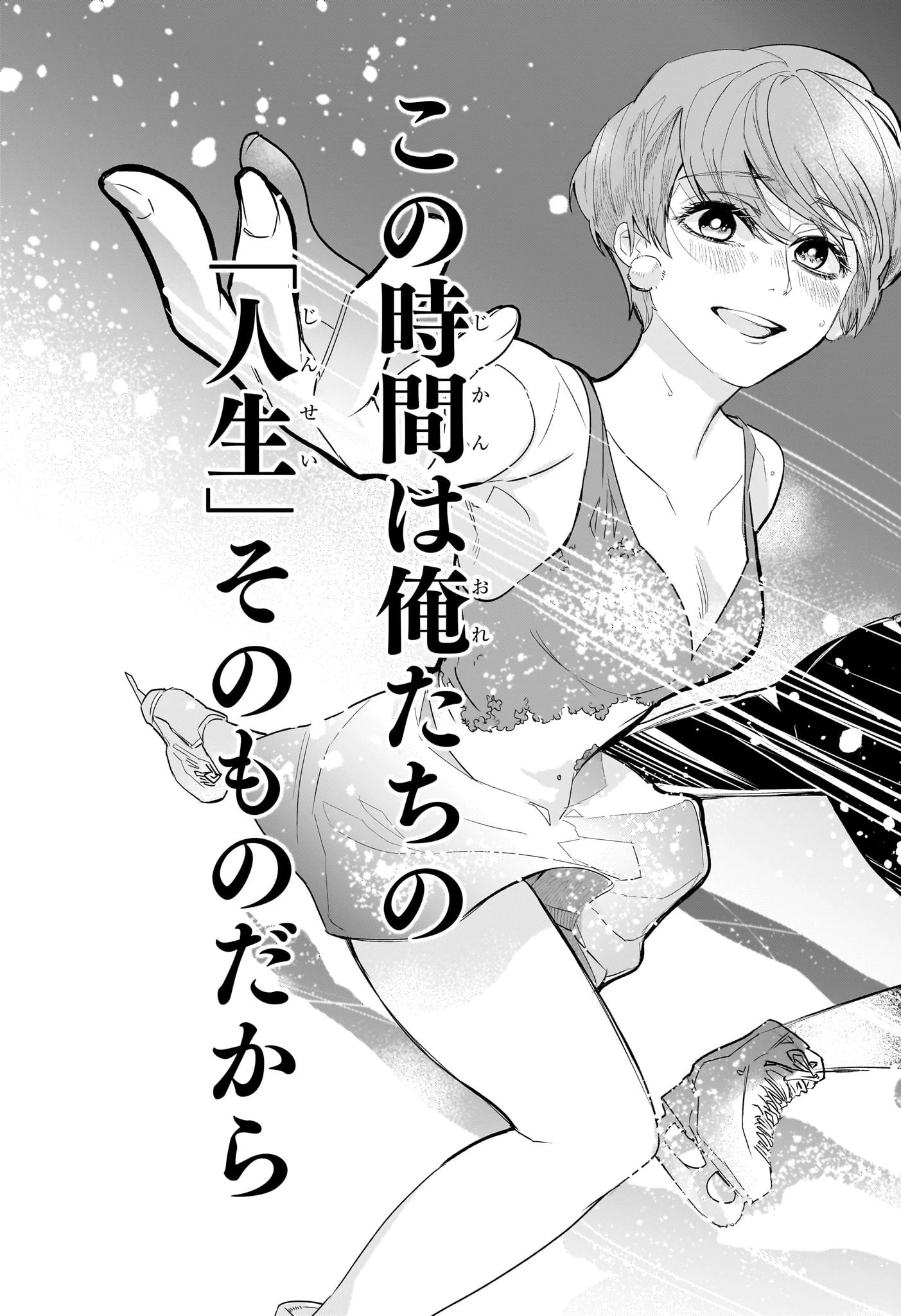 ツーオンアイス 第26話 - 15
