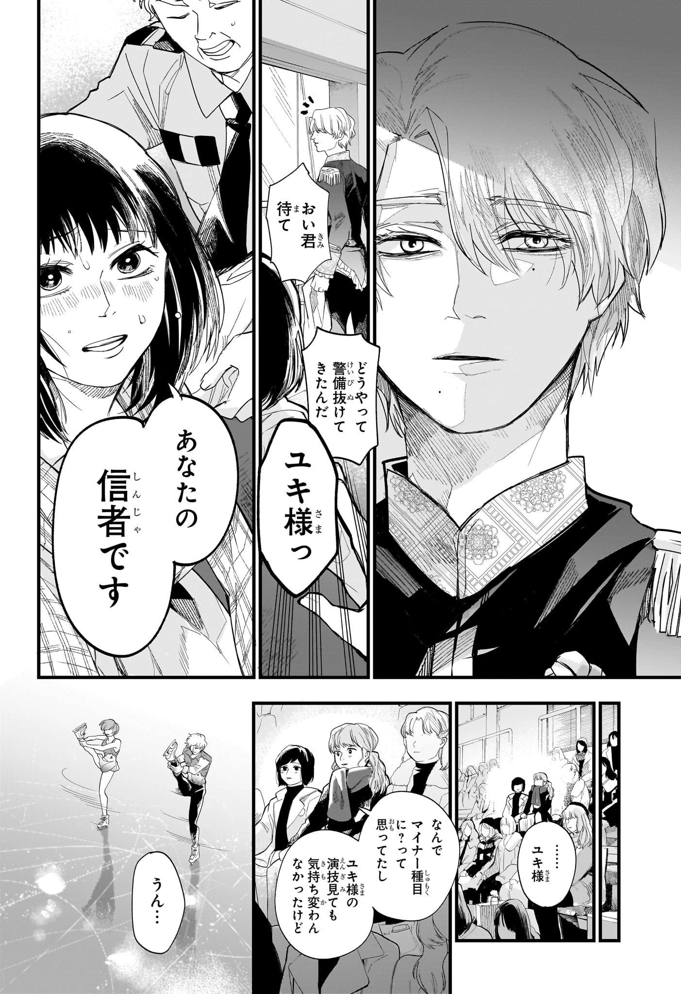 ツーオンアイス 第26話 - 16