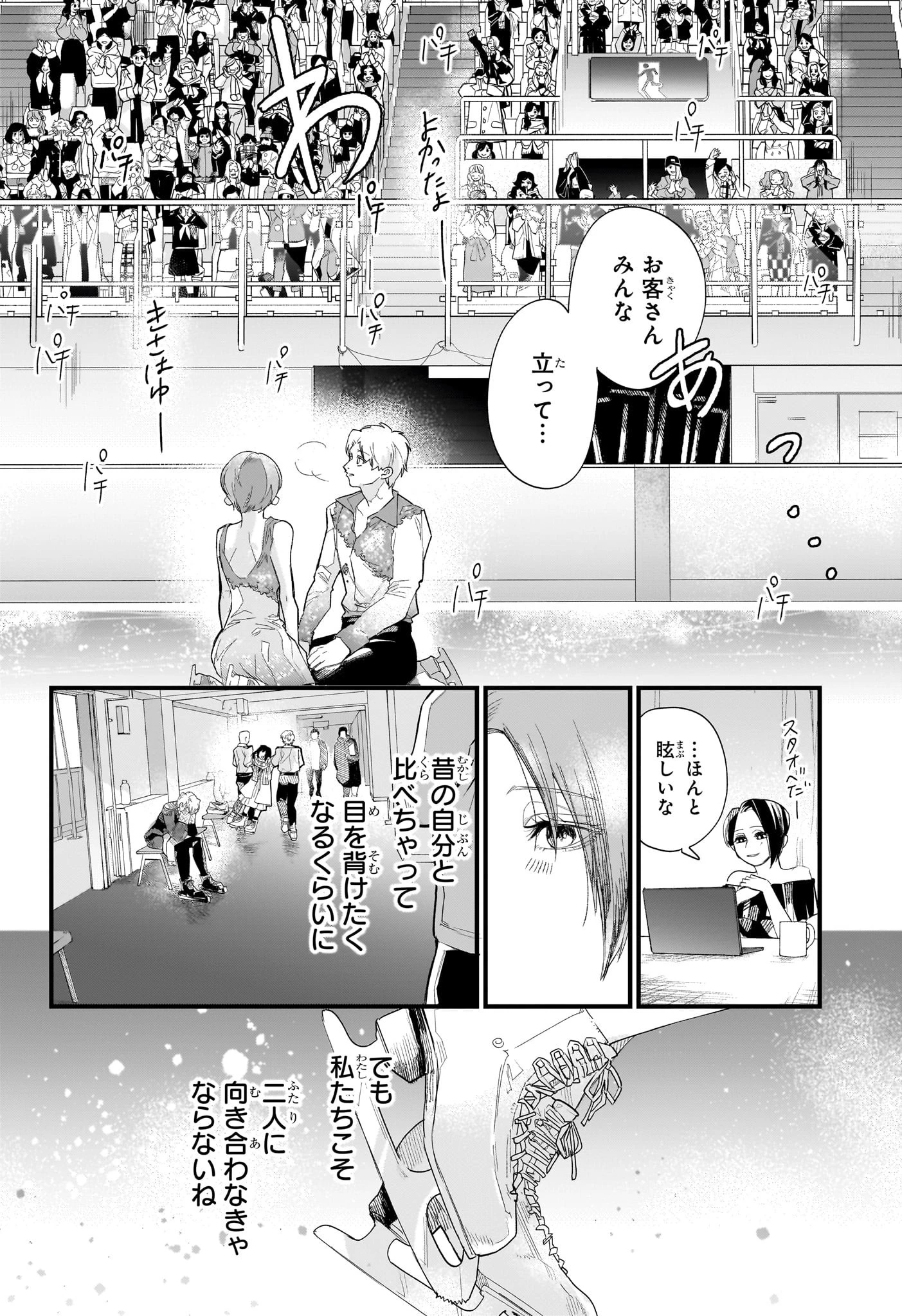 ツーオンアイス 第26話 - 18