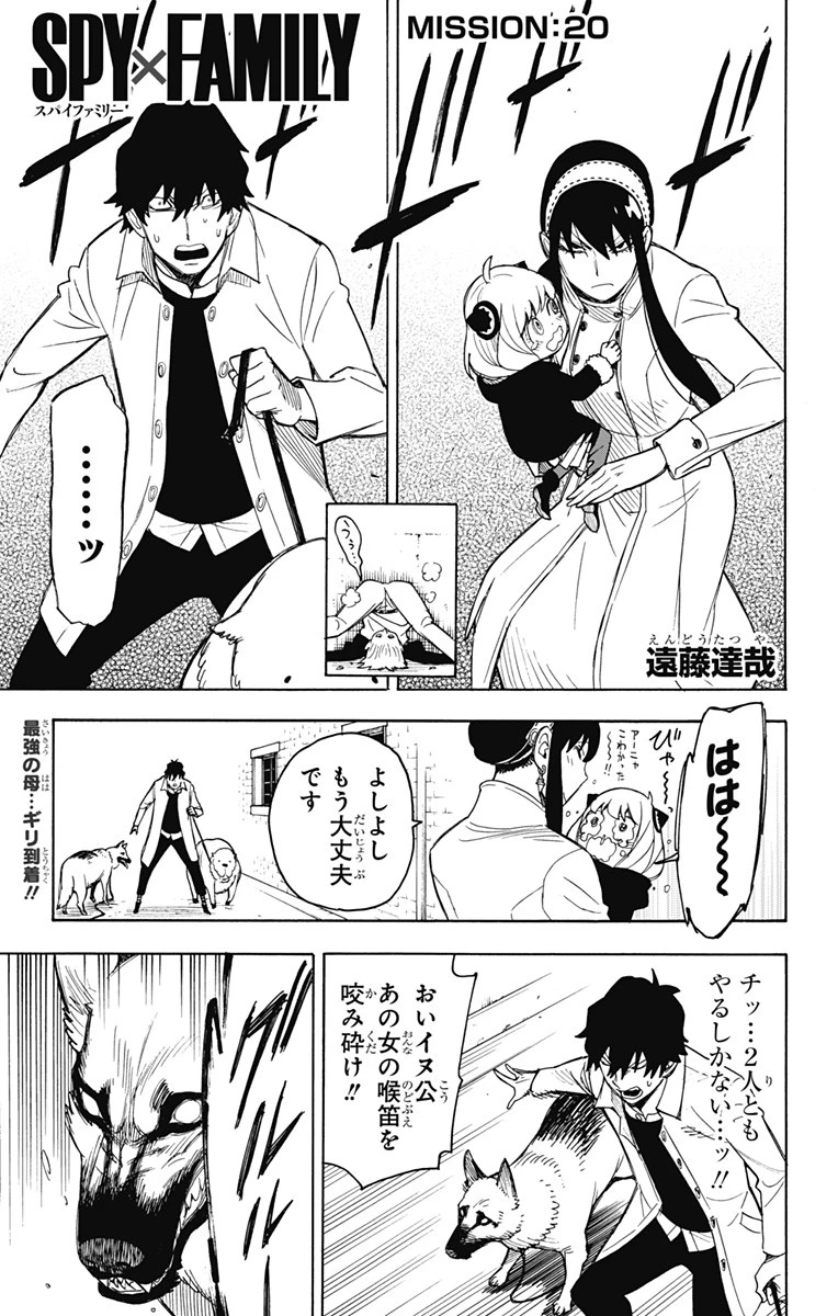 スパイファミリー 第20話 - 1