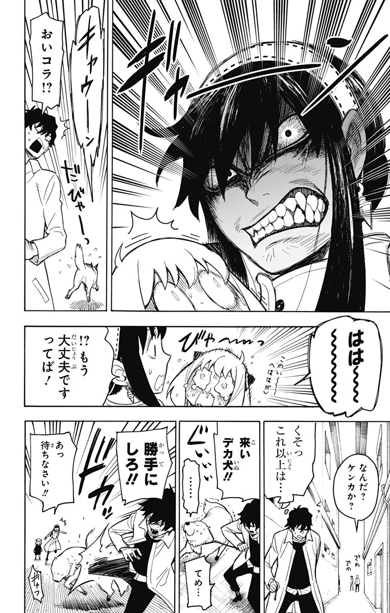 スパイファミリー 第20話 - 2