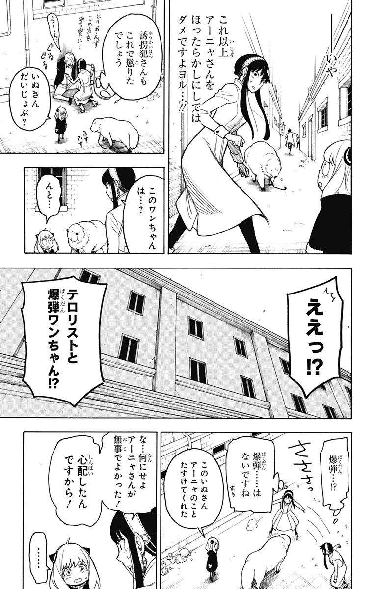 スパイファミリー 第20話 - 3