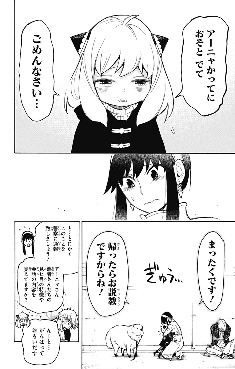 スパイファミリー 第20話 - 4