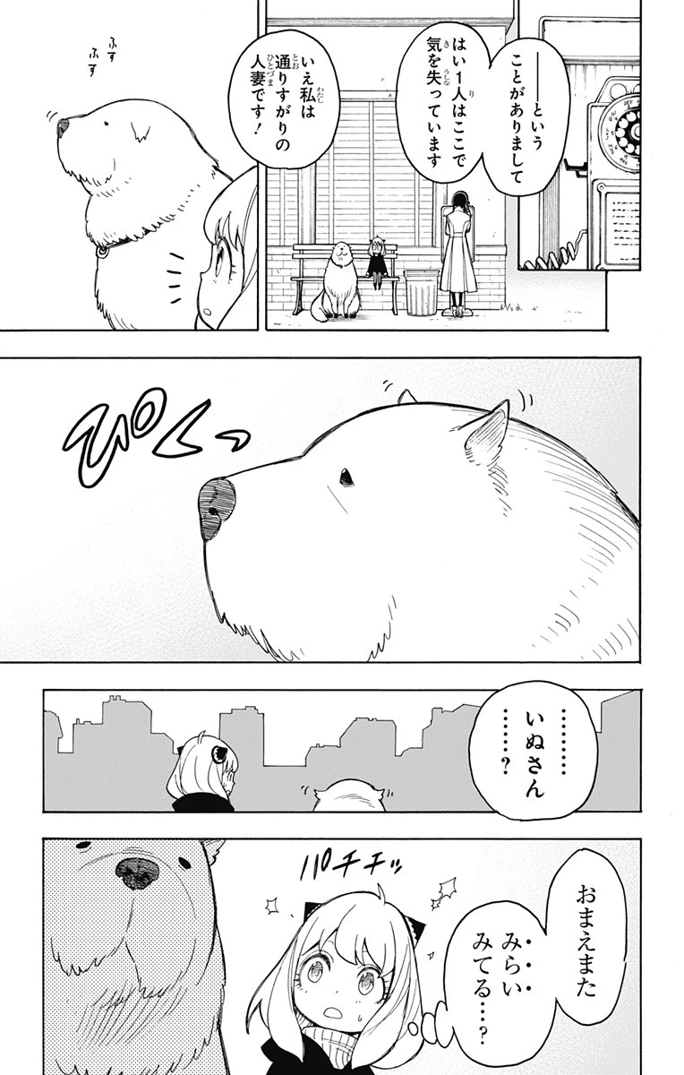 スパイファミリー 第20話 - 5