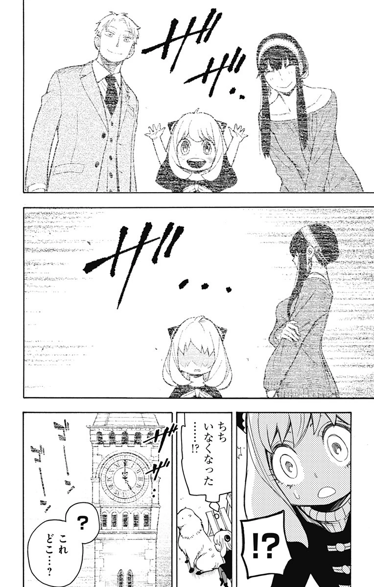 スパイファミリー 第20話 - 6
