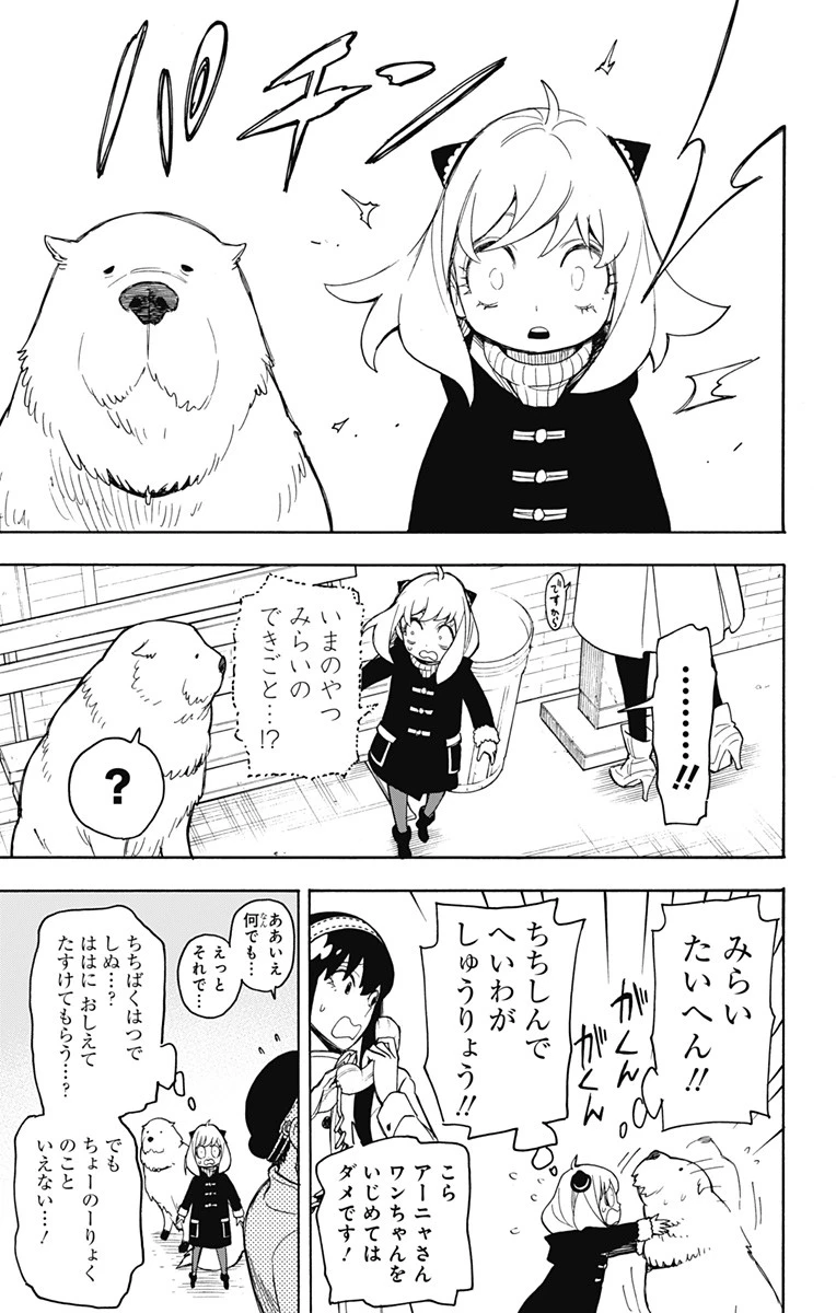 スパイファミリー 第20話 - 9