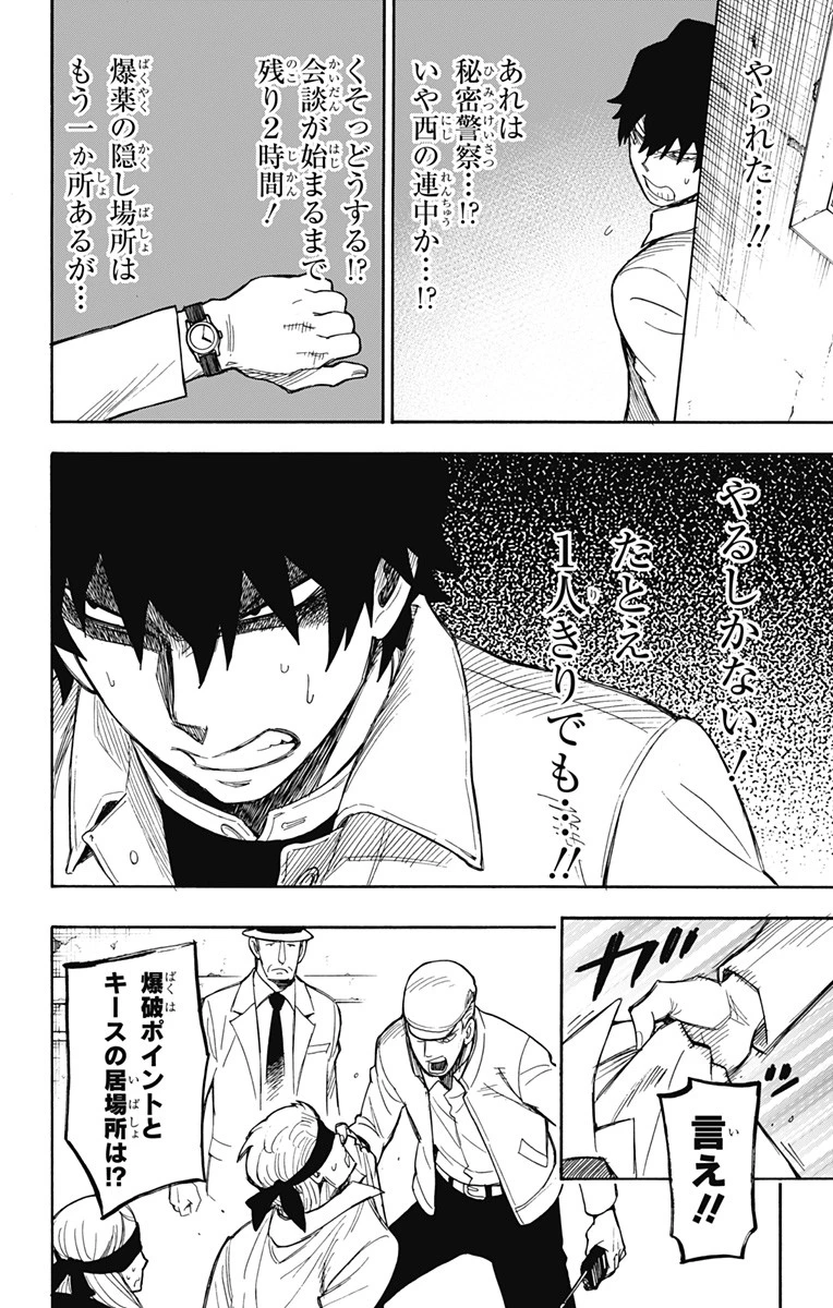 スパイファミリー 第20話 - 14