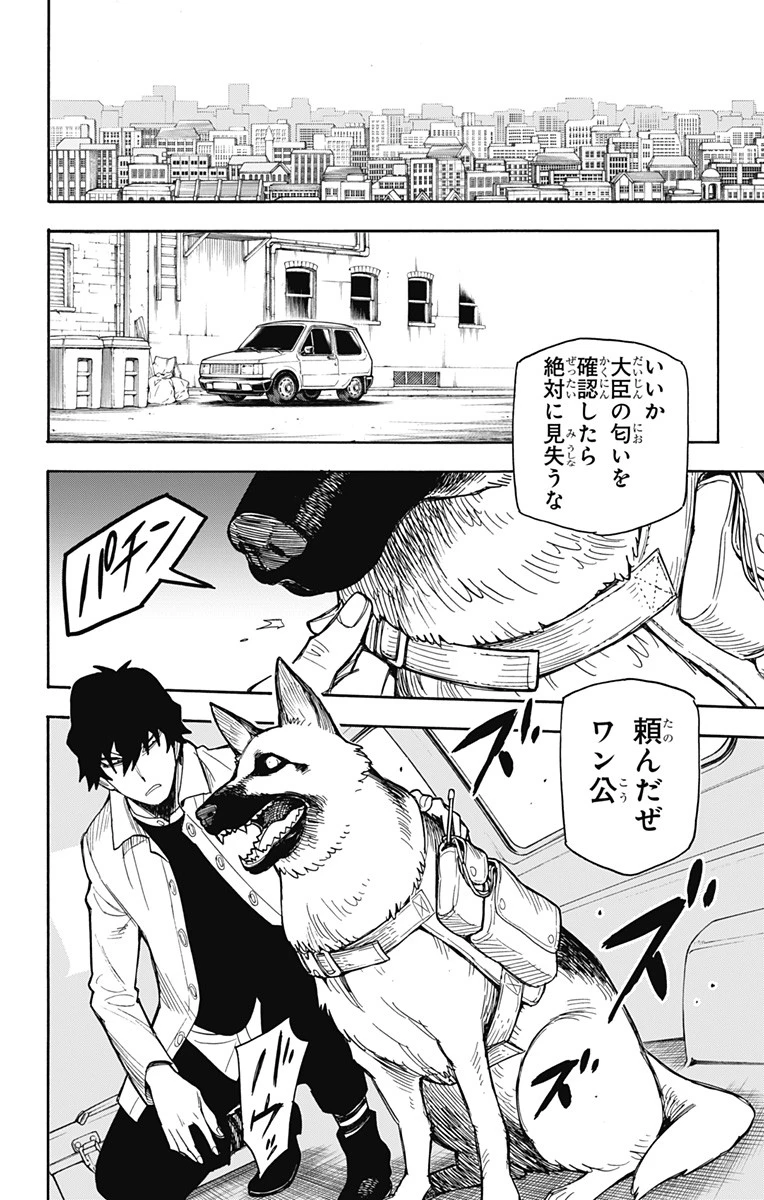 スパイファミリー 第20話 - 18