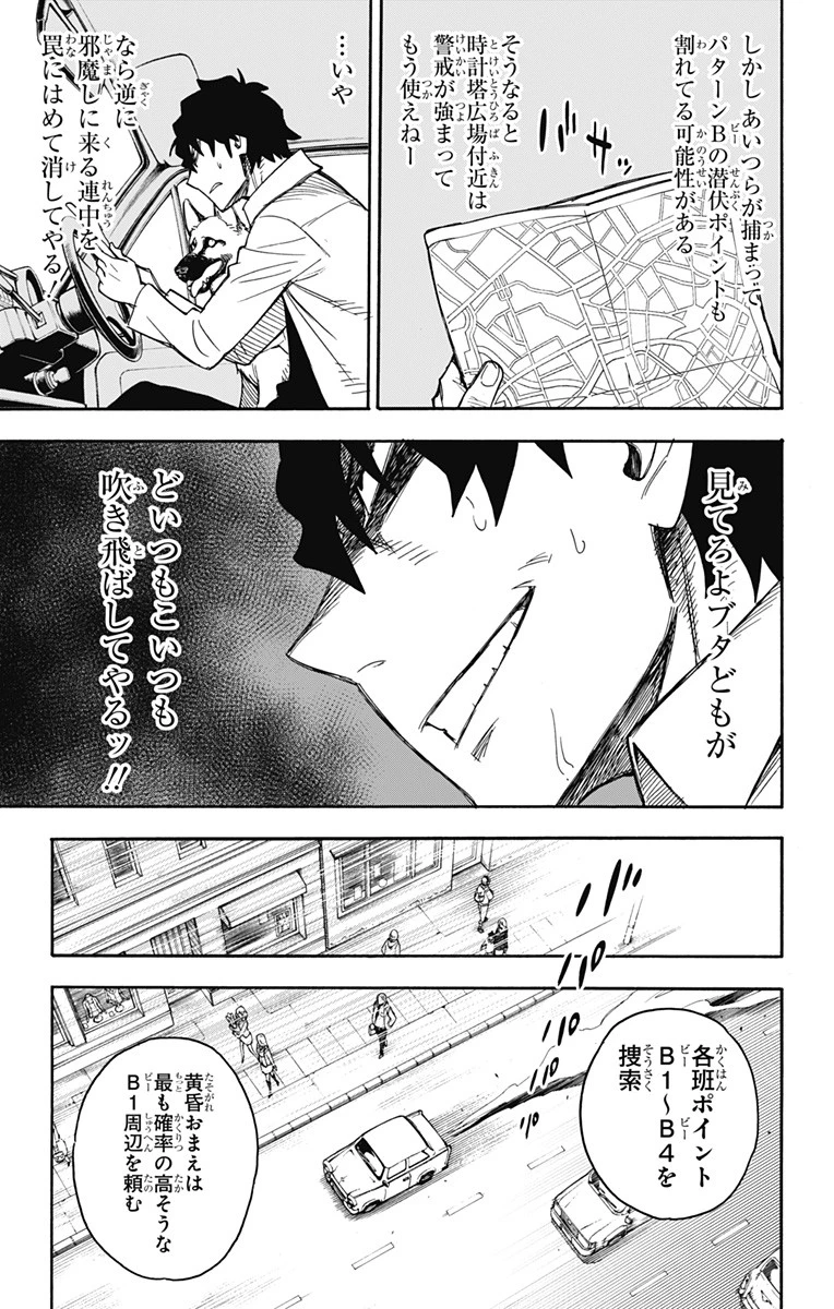 スパイファミリー 第20話 - 19