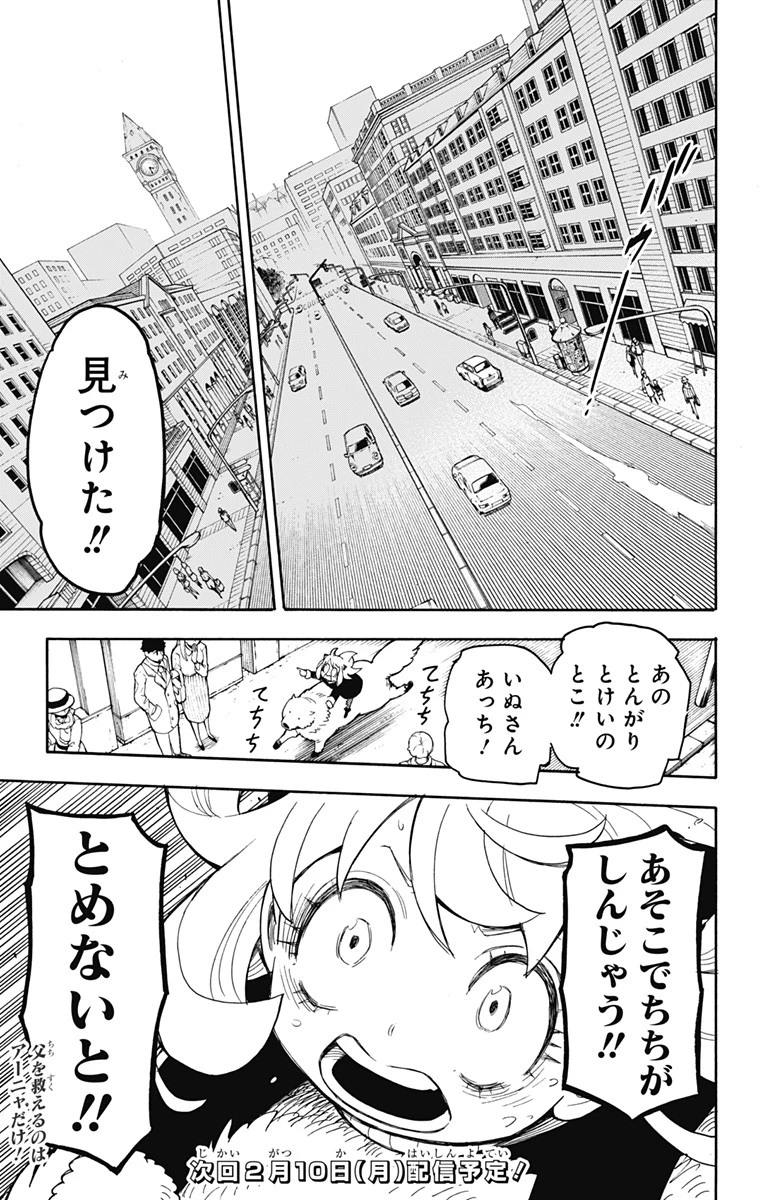 スパイファミリー 第20話 - 21