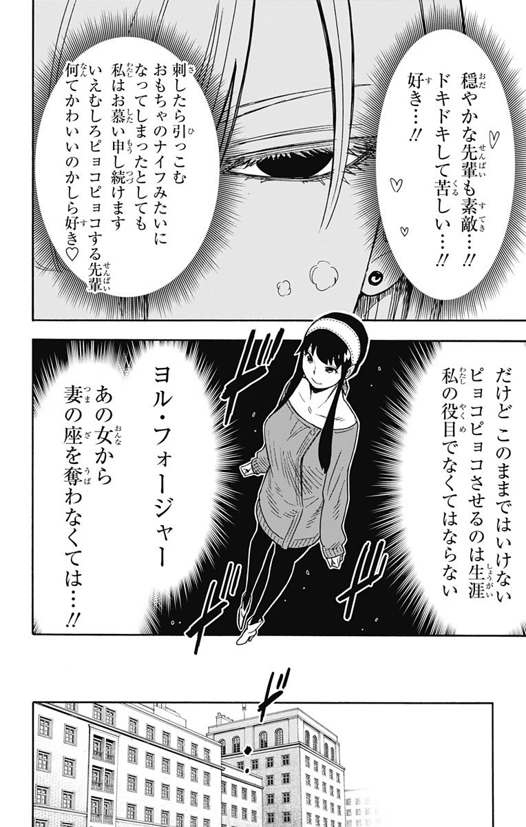 スパイファミリー 第31話 - 2