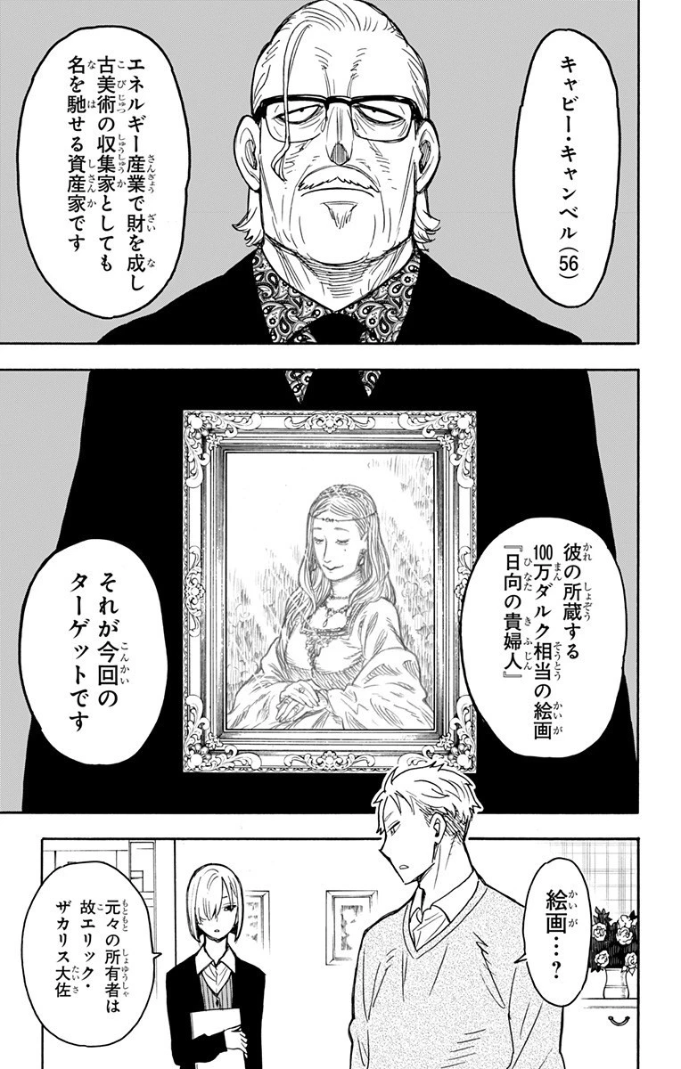 スパイファミリー 第31話 - 3