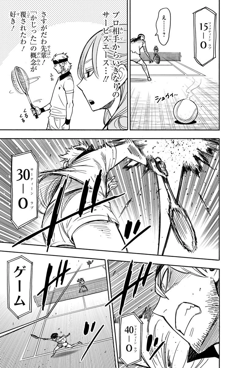 スパイファミリー 第31話 - 15