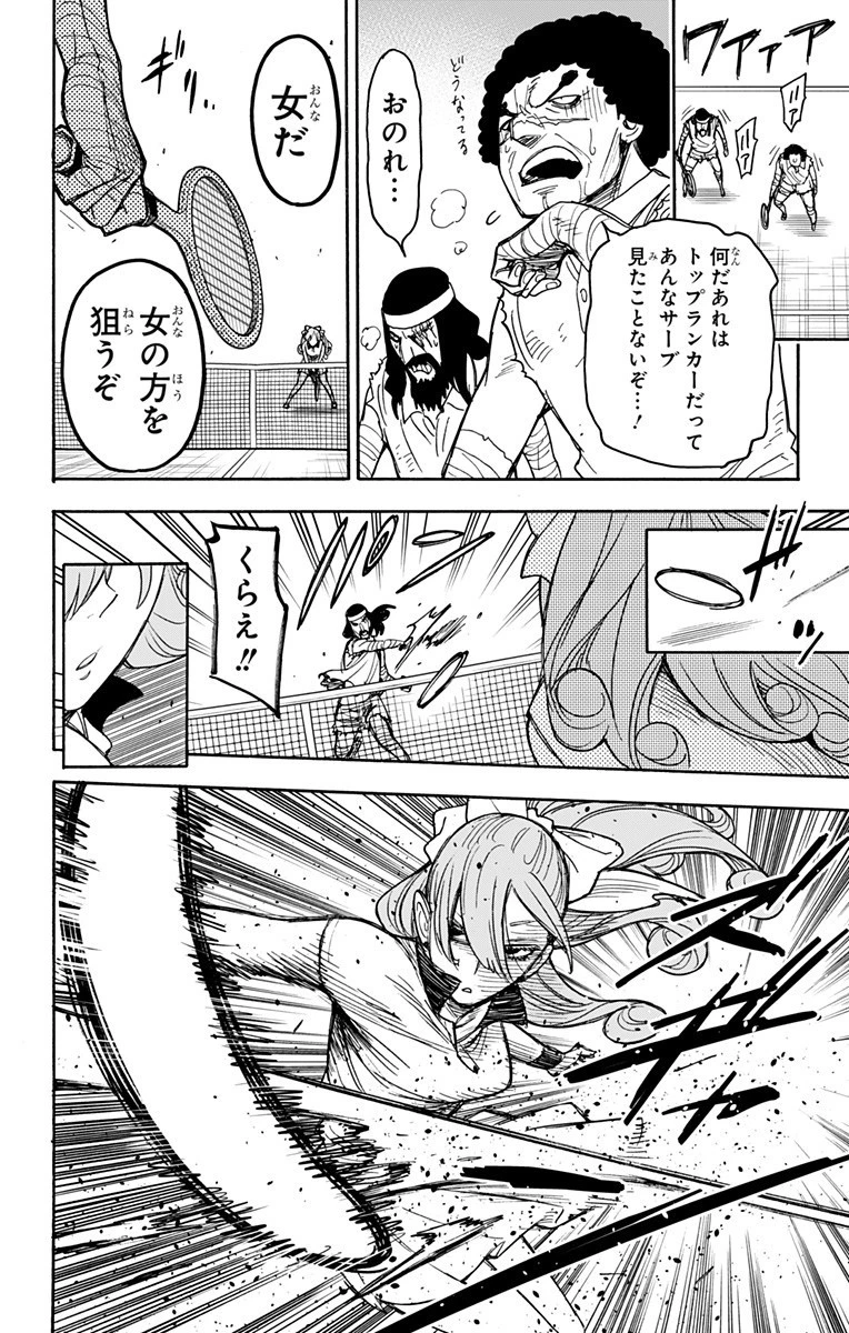 スパイファミリー 第31話 - 16