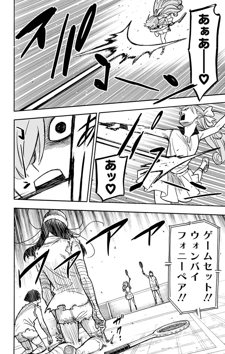 スパイファミリー 第31話 - 18