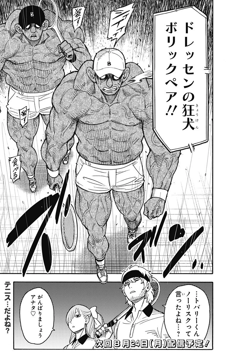 スパイファミリー 第31話 - 21