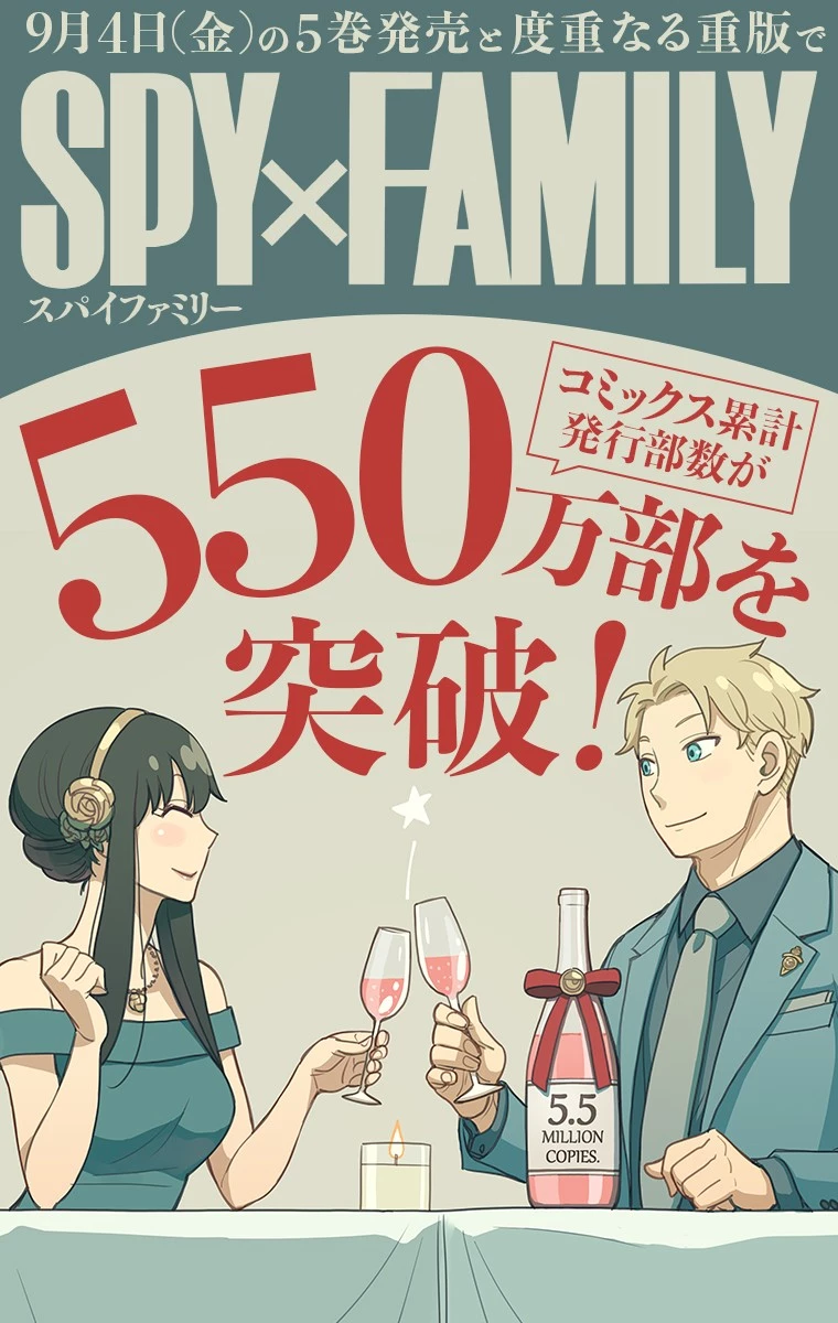 スパイファミリー 第32話 - 1