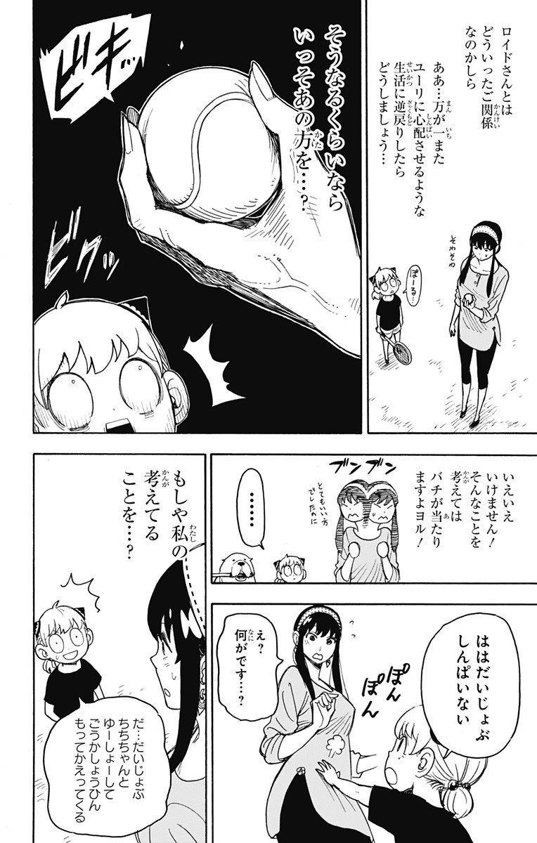スパイファミリー 第32話 - 3