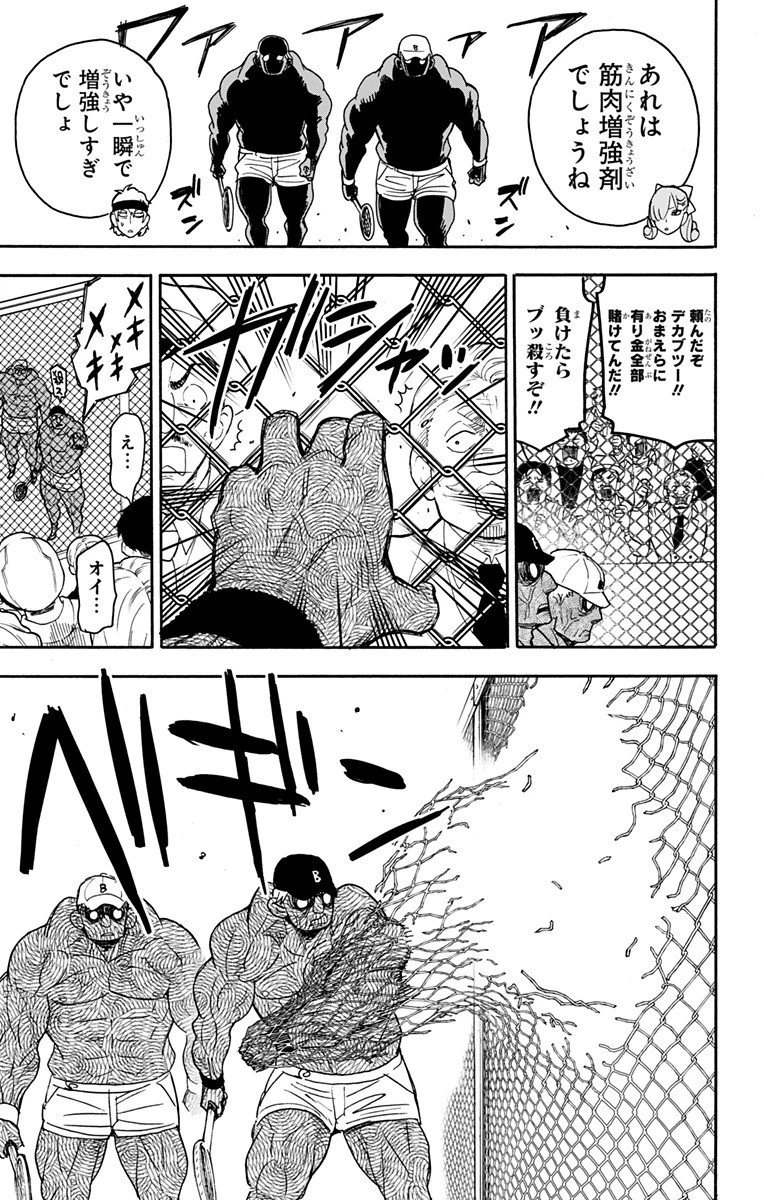 スパイファミリー 第32話 - 6