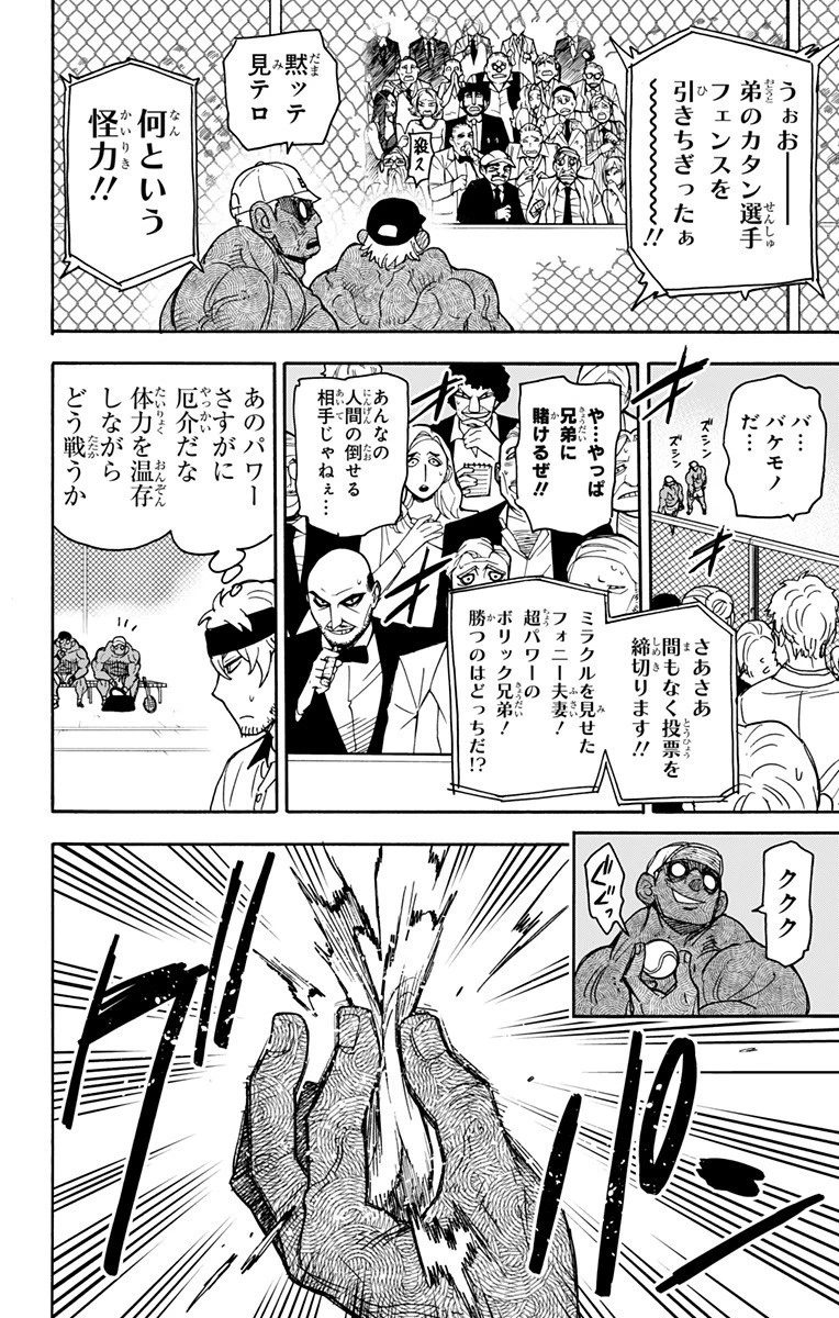 スパイファミリー 第32話 - 7