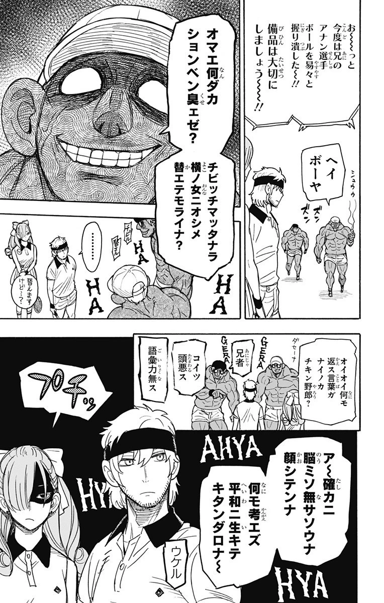 スパイファミリー 第32話 - 8