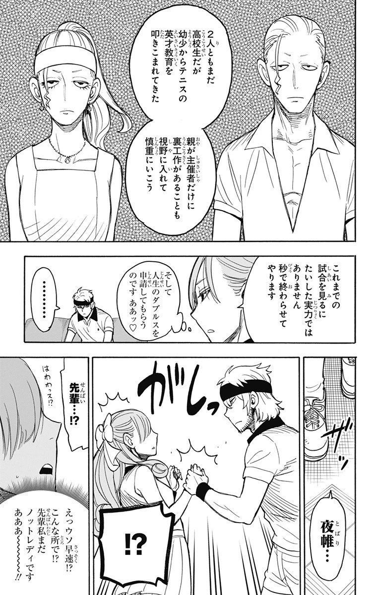 スパイファミリー 第32話 - 12