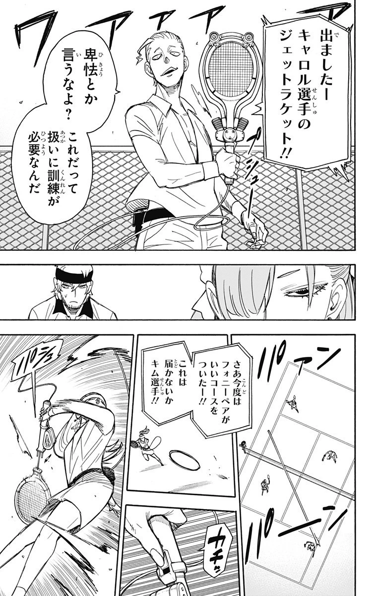 スパイファミリー 第32話 - 22