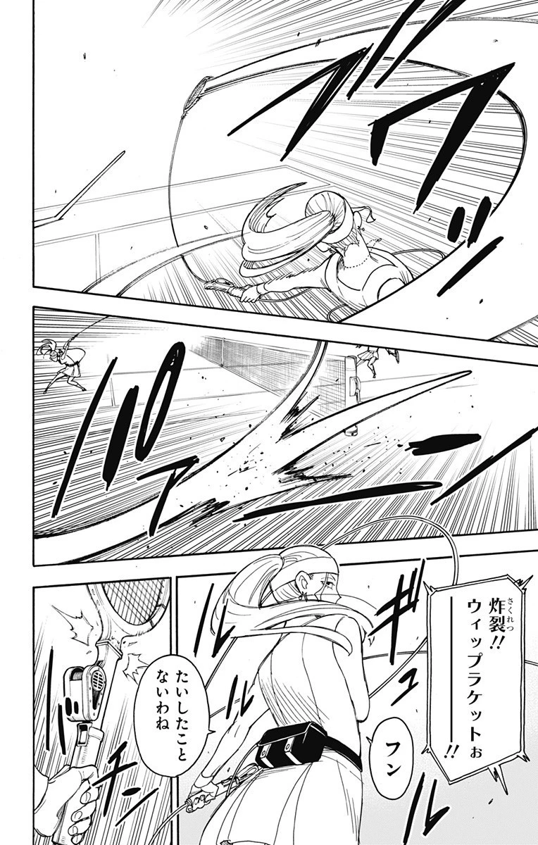 スパイファミリー 第32話 - 23