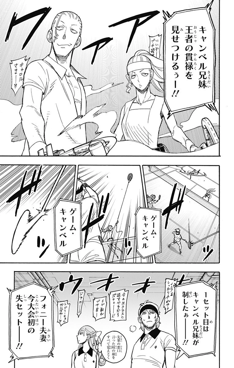 スパイファミリー 第32話 - 24